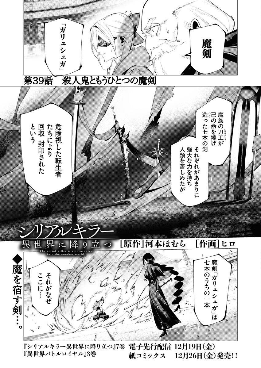 Serial Killer Isekai ni Oritatsu - Chapter 39 - Page 1