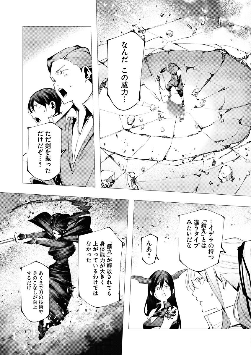 Serial Killer Isekai ni Oritatsu - Chapter 39 - Page 11