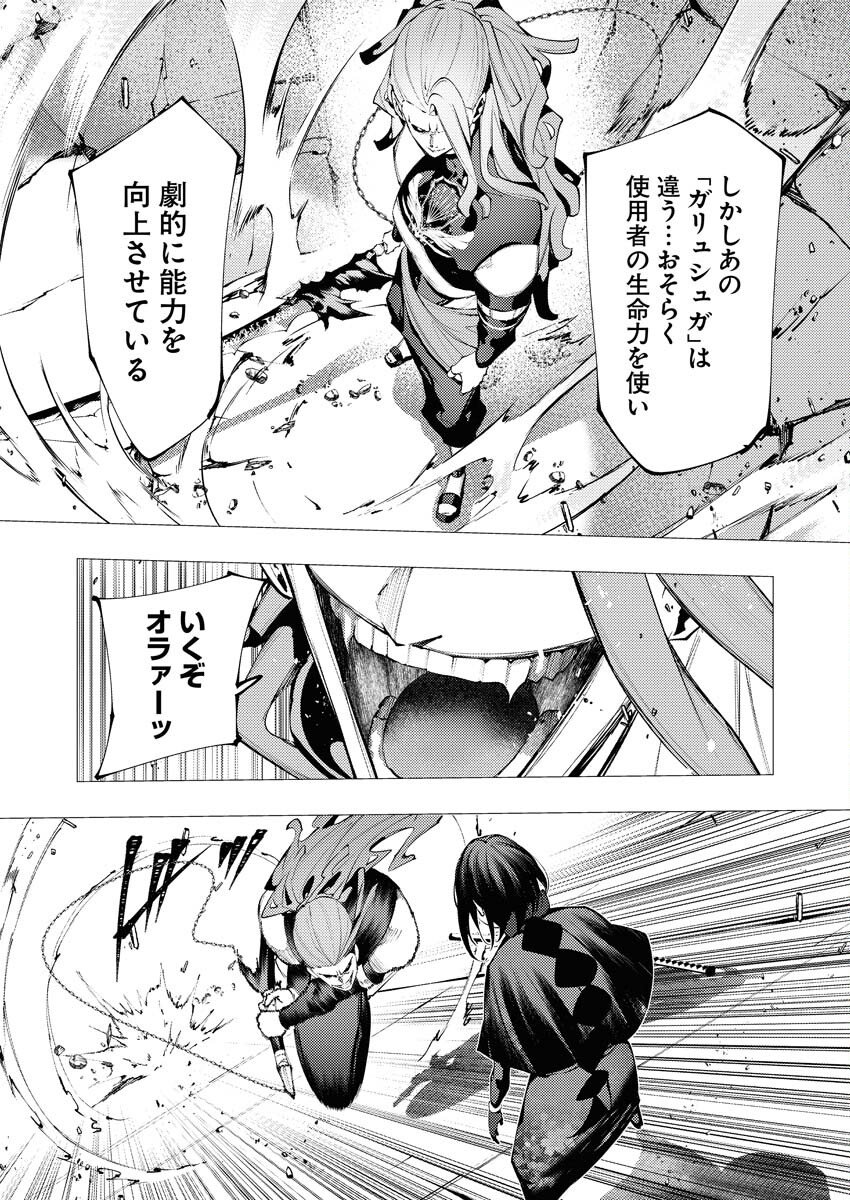 Serial Killer Isekai ni Oritatsu - Chapter 39 - Page 12