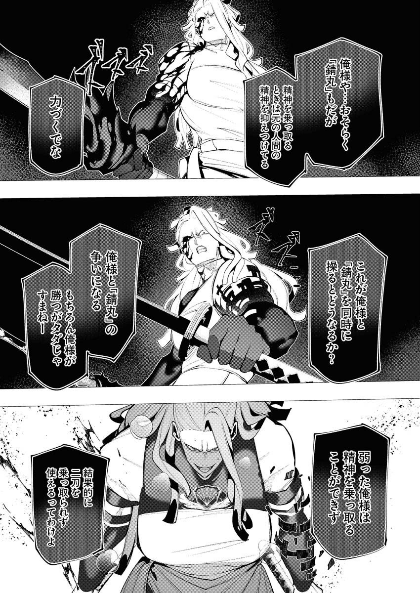 Serial Killer Isekai ni Oritatsu - Chapter 39 - Page 20
