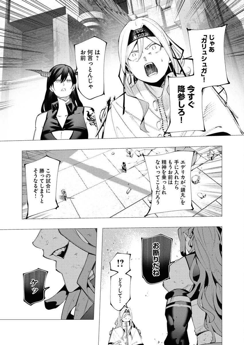 Serial Killer Isekai ni Oritatsu - Chapter 39 - Page 21