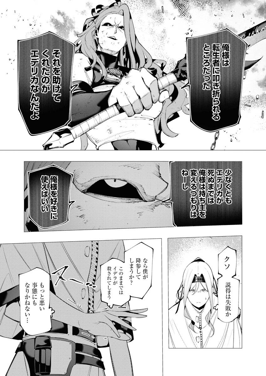 Serial Killer Isekai ni Oritatsu - Chapter 39 - Page 22