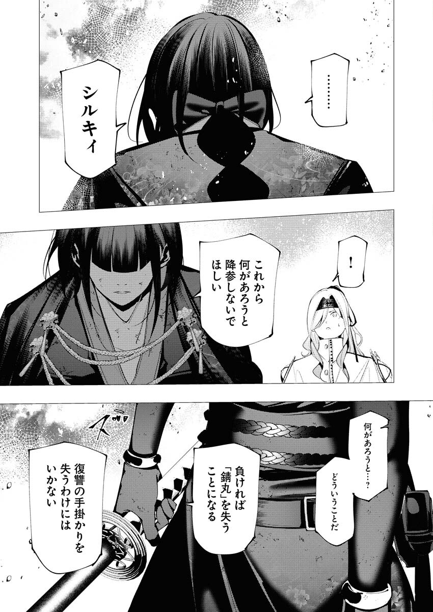 Serial Killer Isekai ni Oritatsu - Chapter 39 - Page 23