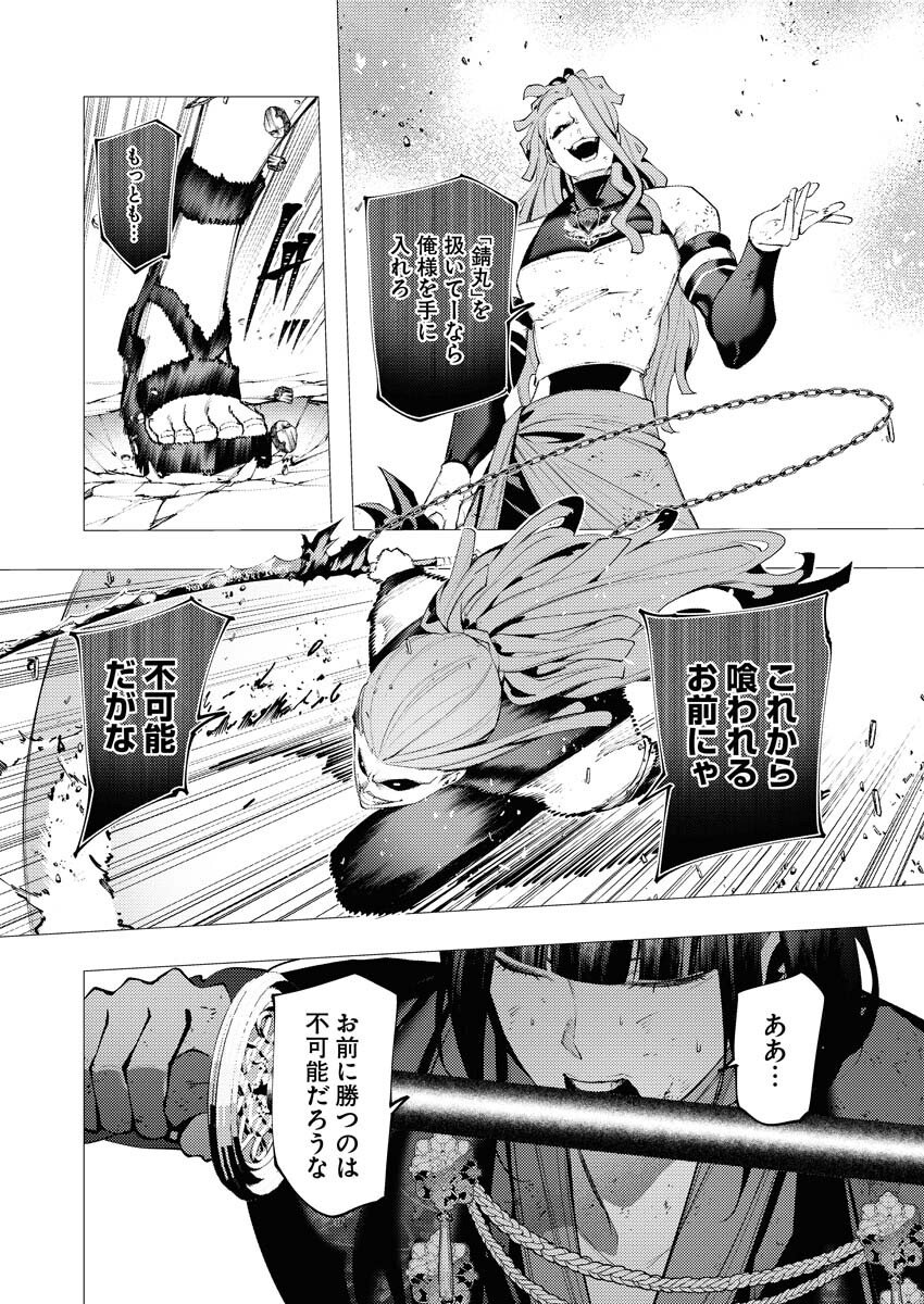 Serial Killer Isekai ni Oritatsu - Chapter 39 - Page 25