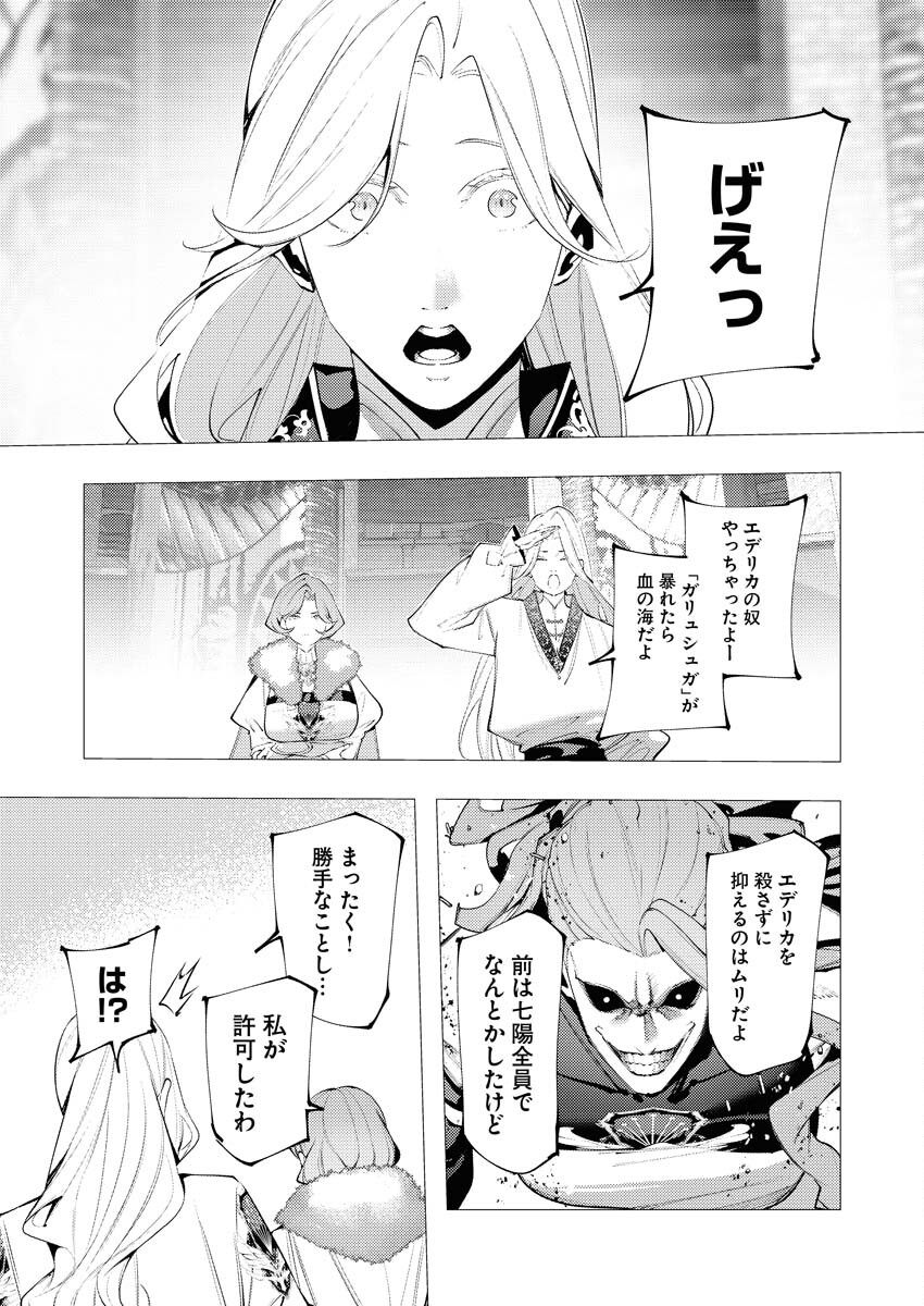 Serial Killer Isekai ni Oritatsu - Chapter 39 - Page 4