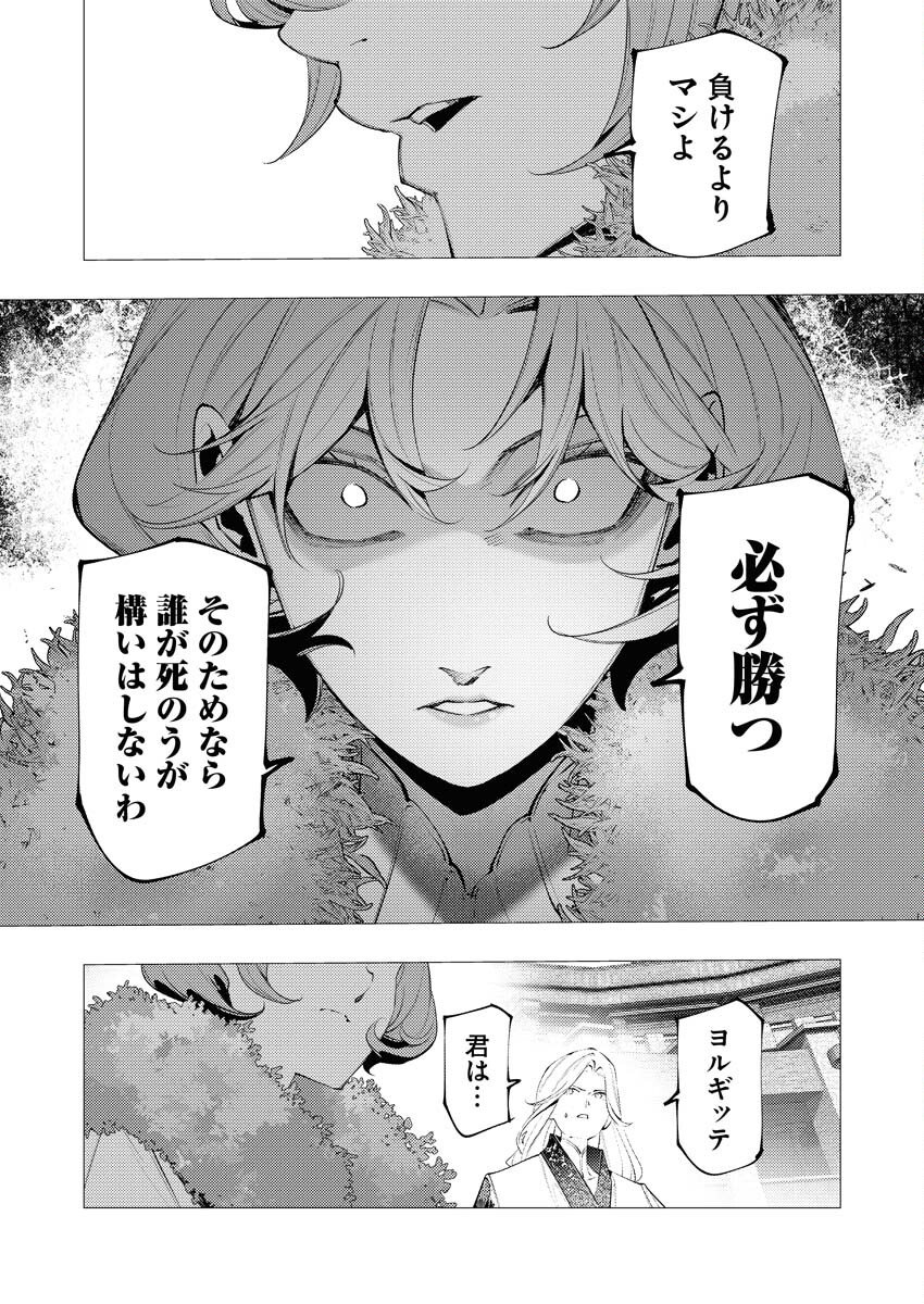 Serial Killer Isekai ni Oritatsu - Chapter 39 - Page 5