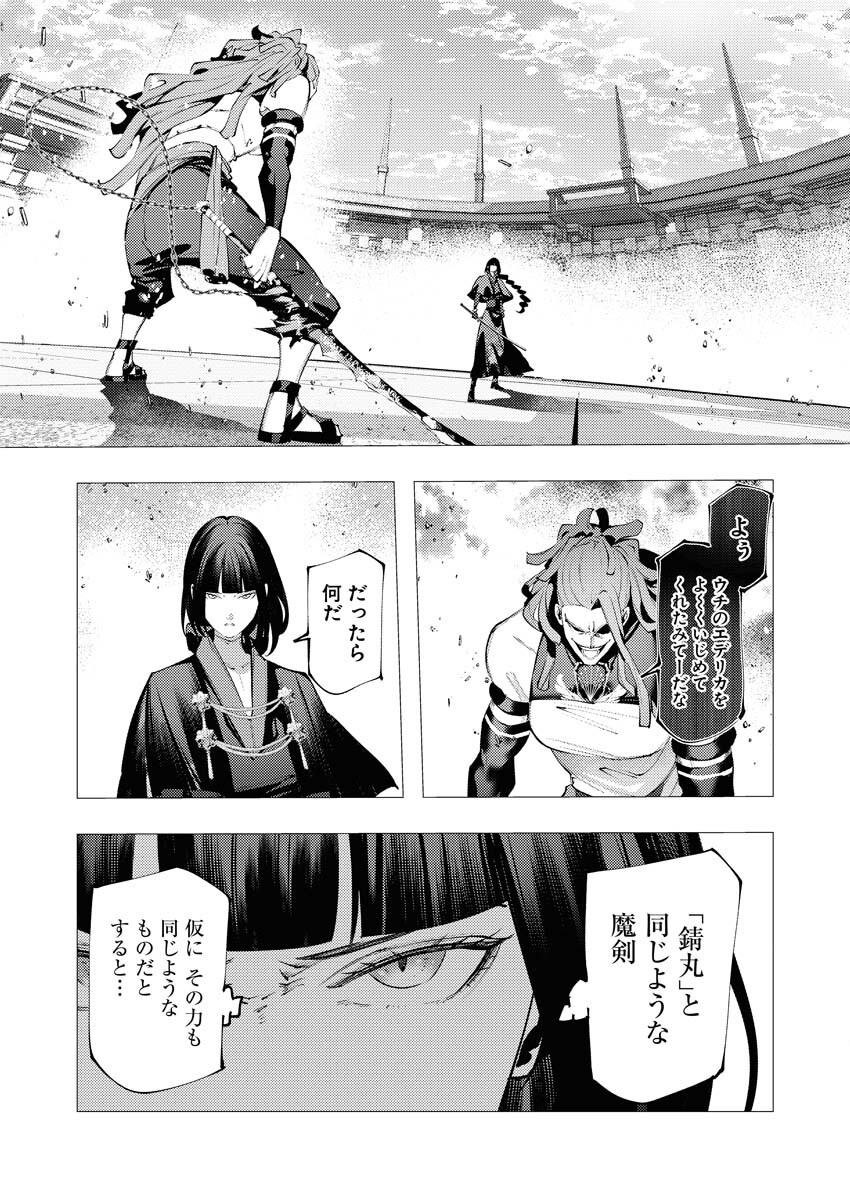 Serial Killer Isekai ni Oritatsu - Chapter 39 - Page 6