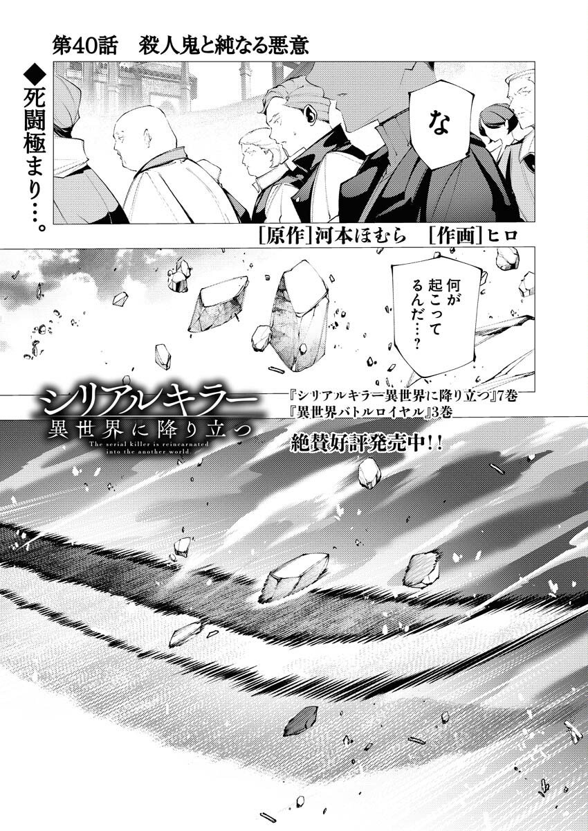 Serial Killer Isekai ni Oritatsu - Chapter 40 - Page 1