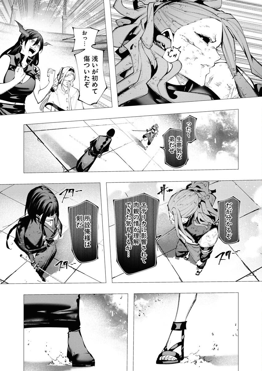 Serial Killer Isekai ni Oritatsu - Chapter 40 - Page 12