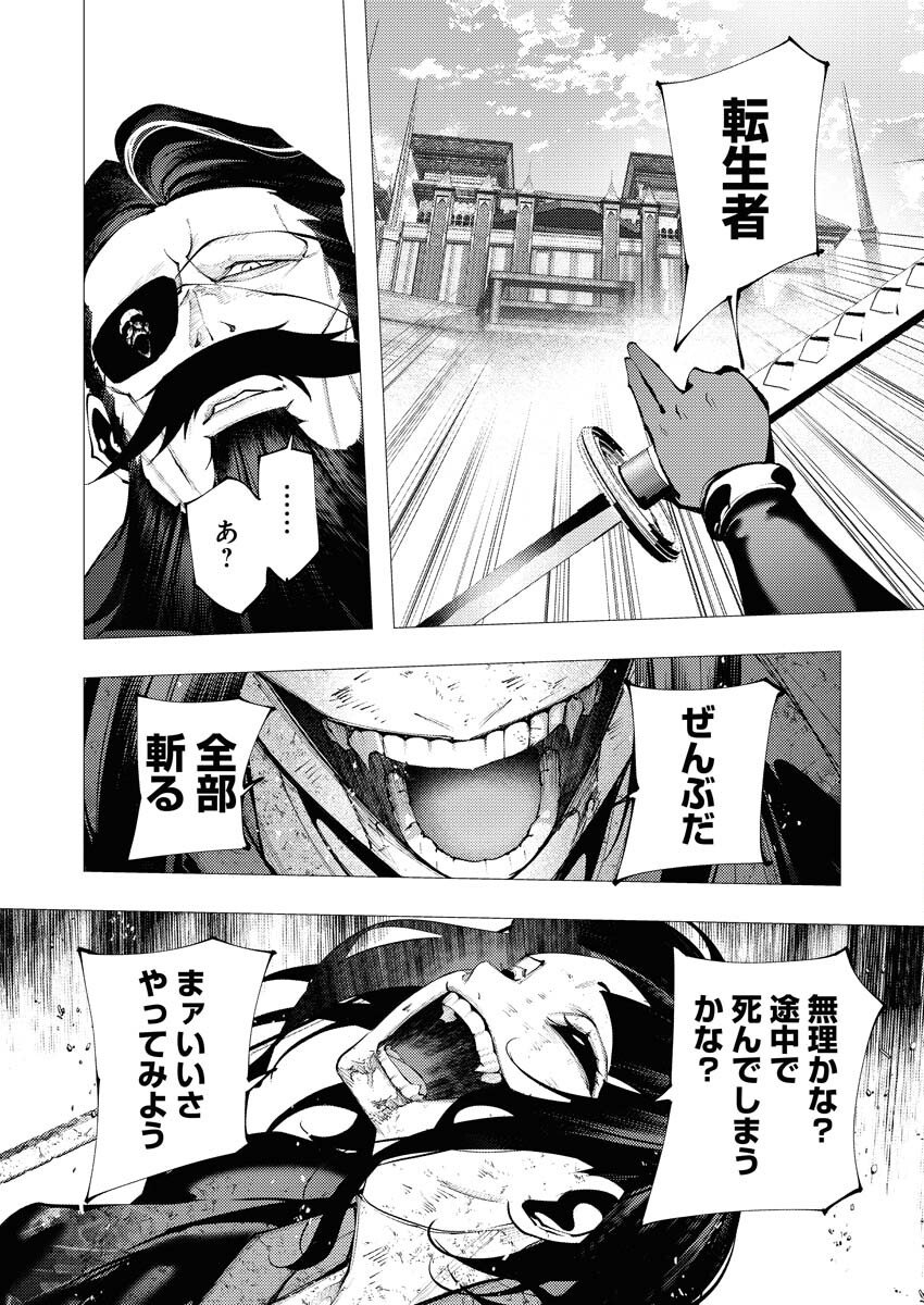 Serial Killer Isekai ni Oritatsu - Chapter 40 - Page 18