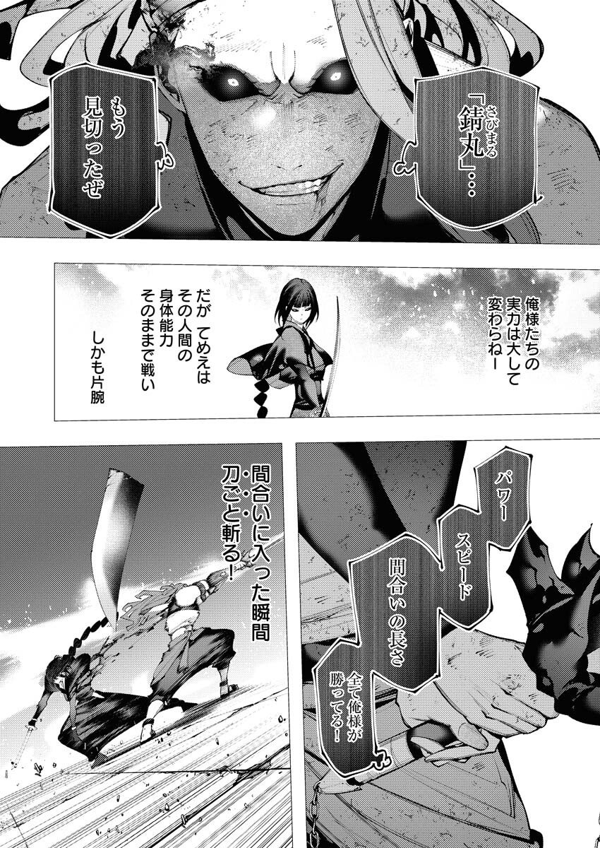 Serial Killer Isekai ni Oritatsu - Chapter 40 - Page 22