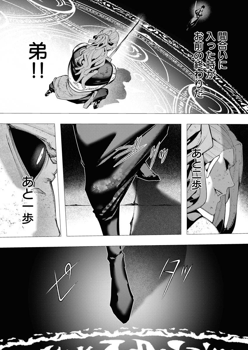 Serial Killer Isekai ni Oritatsu - Chapter 40 - Page 23