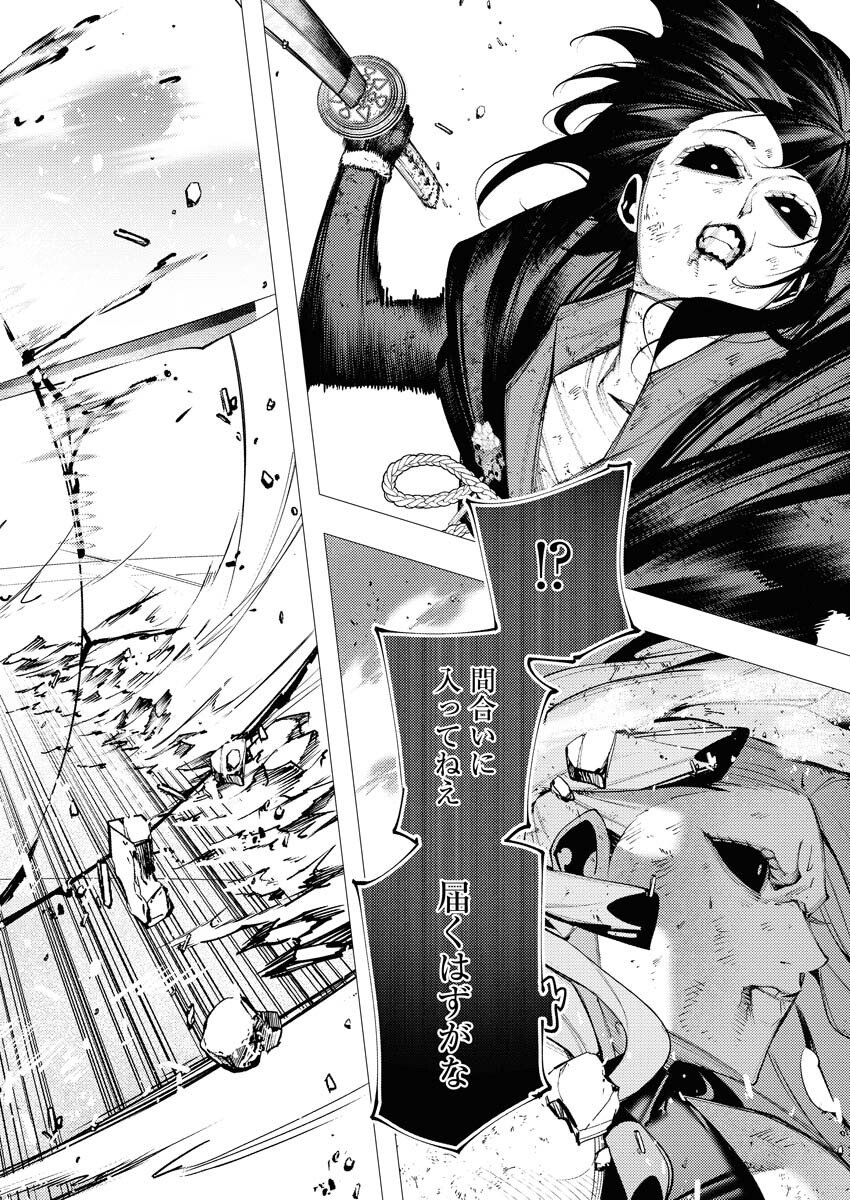 Serial Killer Isekai ni Oritatsu - Chapter 40 - Page 24