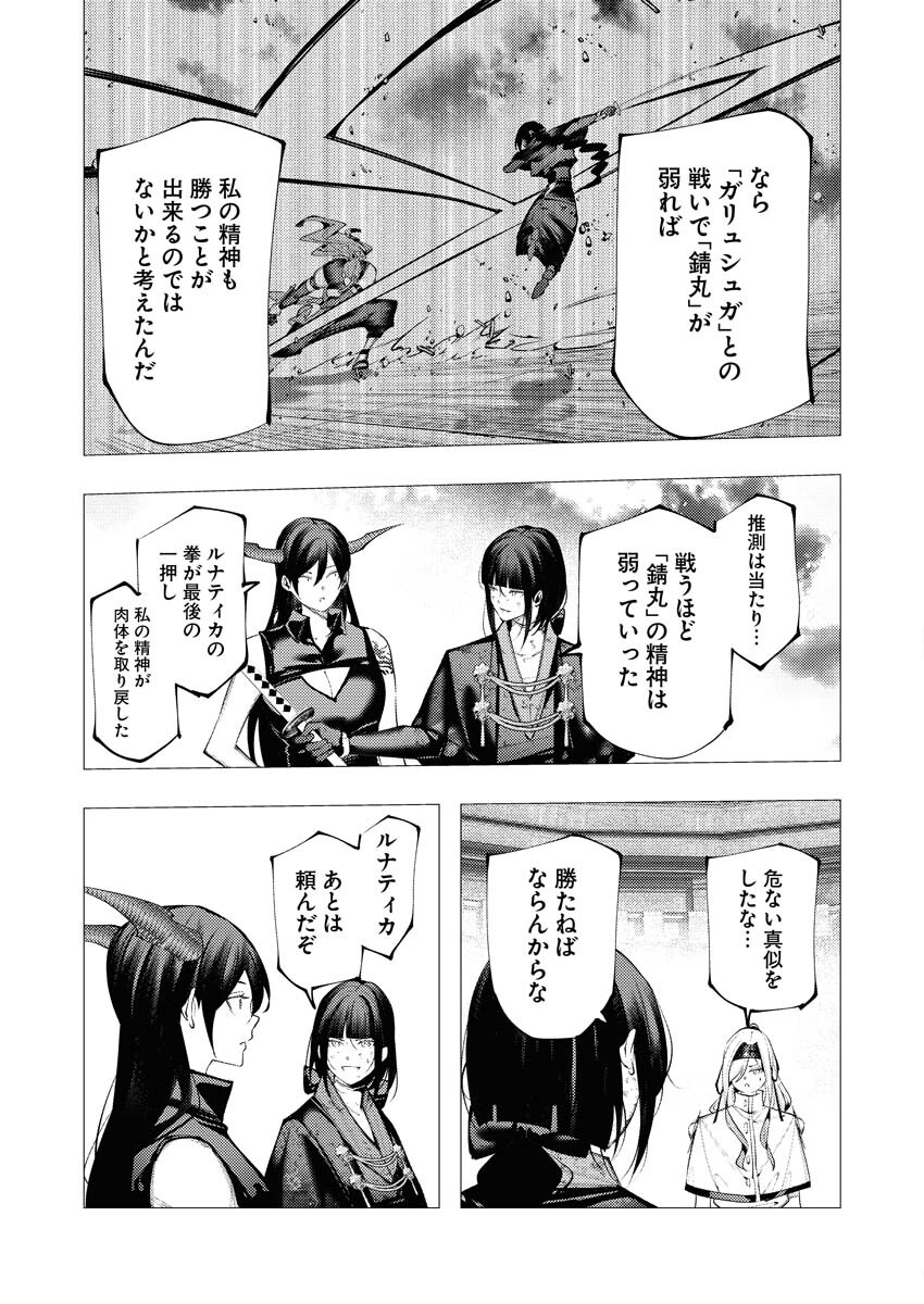 Serial Killer Isekai ni Oritatsu - Chapter 40 - Page 33