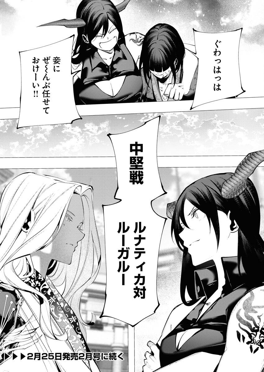 Serial Killer Isekai ni Oritatsu - Chapter 40 - Page 34