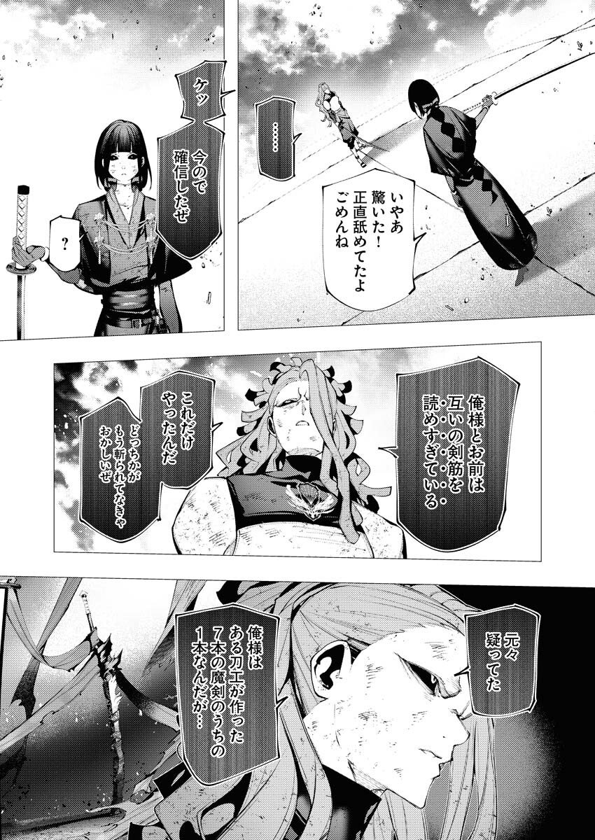 Serial Killer Isekai ni Oritatsu - Chapter 40 - Page 6
