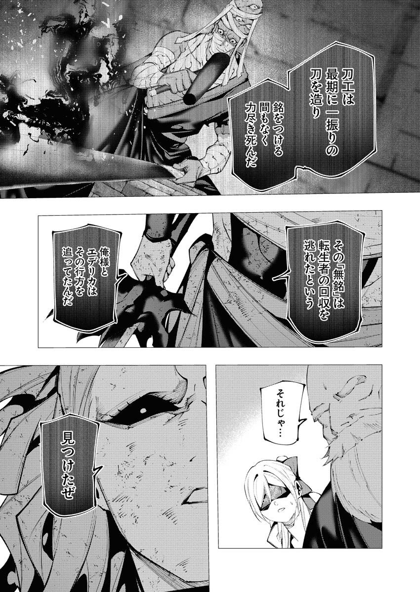 Serial Killer Isekai ni Oritatsu - Chapter 40 - Page 7