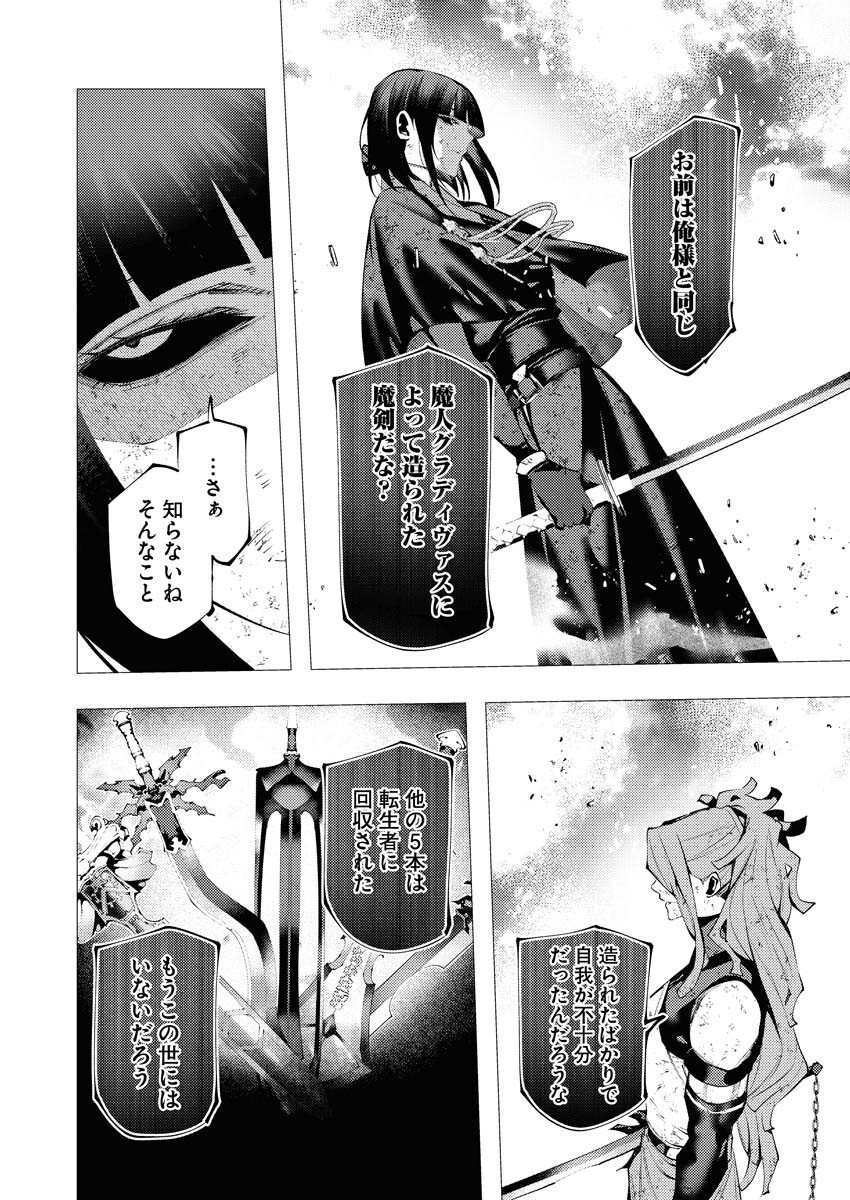 Serial Killer Isekai ni Oritatsu - Chapter 40 - Page 8