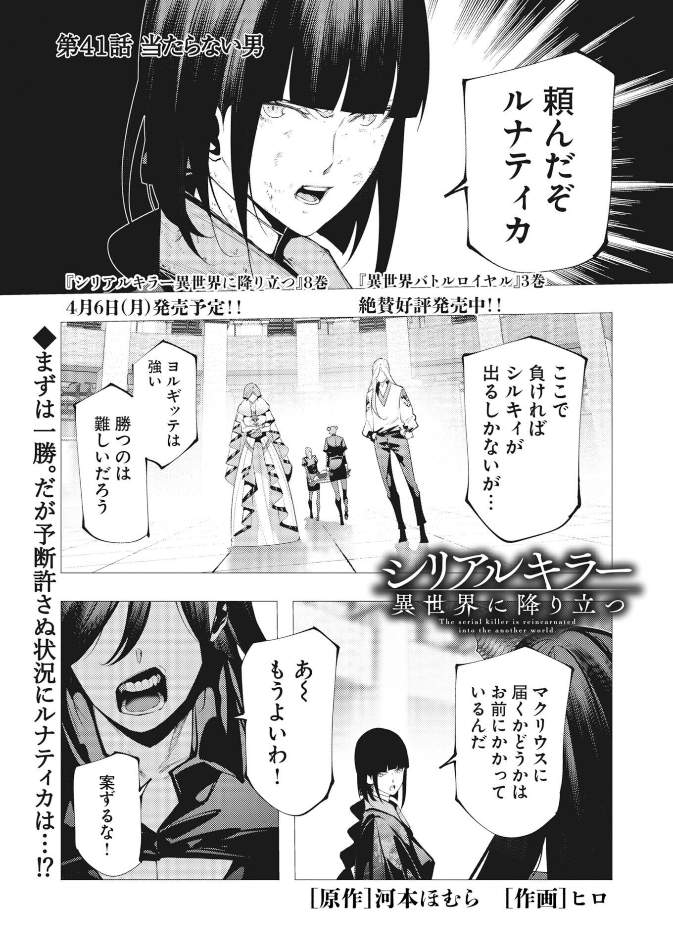 Serial Killer Isekai ni Oritatsu - Chapter 41 - Page 1