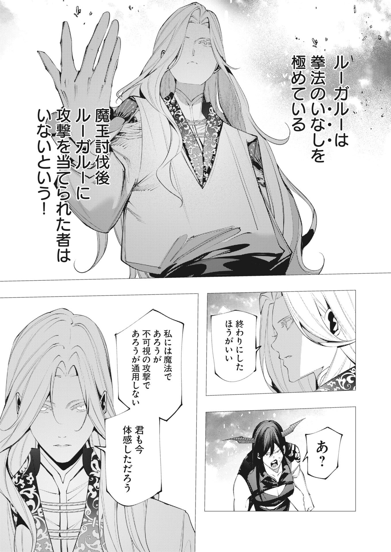 Serial Killer Isekai ni Oritatsu - Chapter 41 - Page 14
