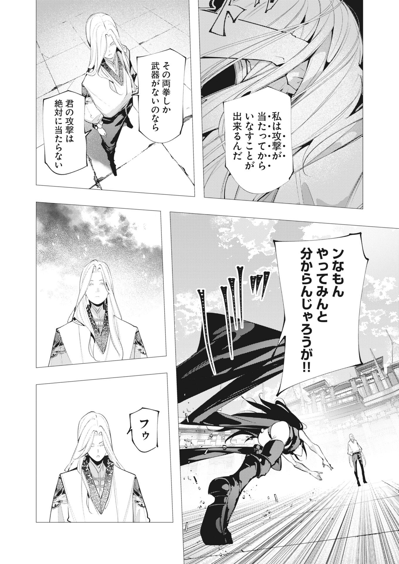 Serial Killer Isekai ni Oritatsu - Chapter 41 - Page 15