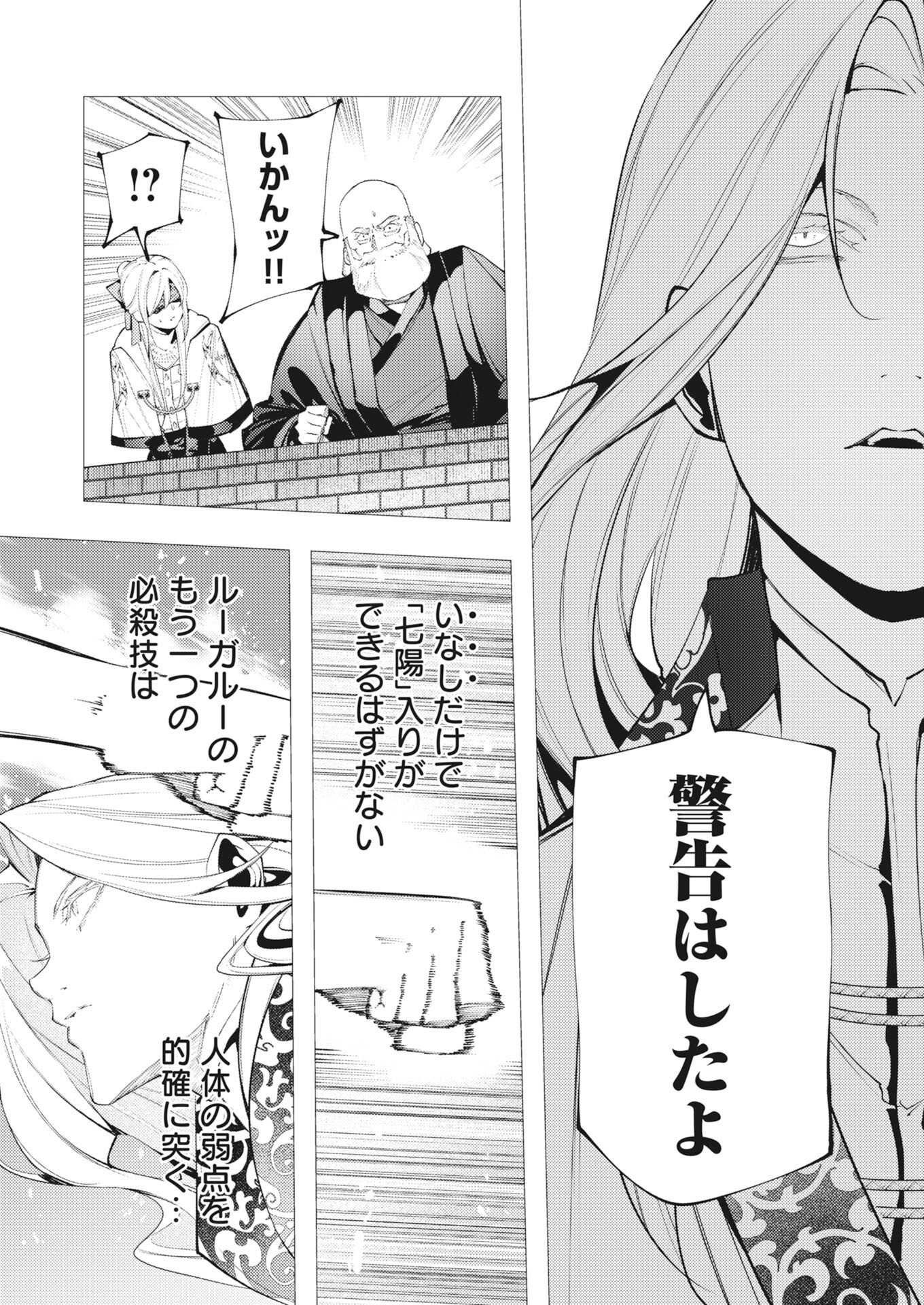 Serial Killer Isekai ni Oritatsu - Chapter 41 - Page 16