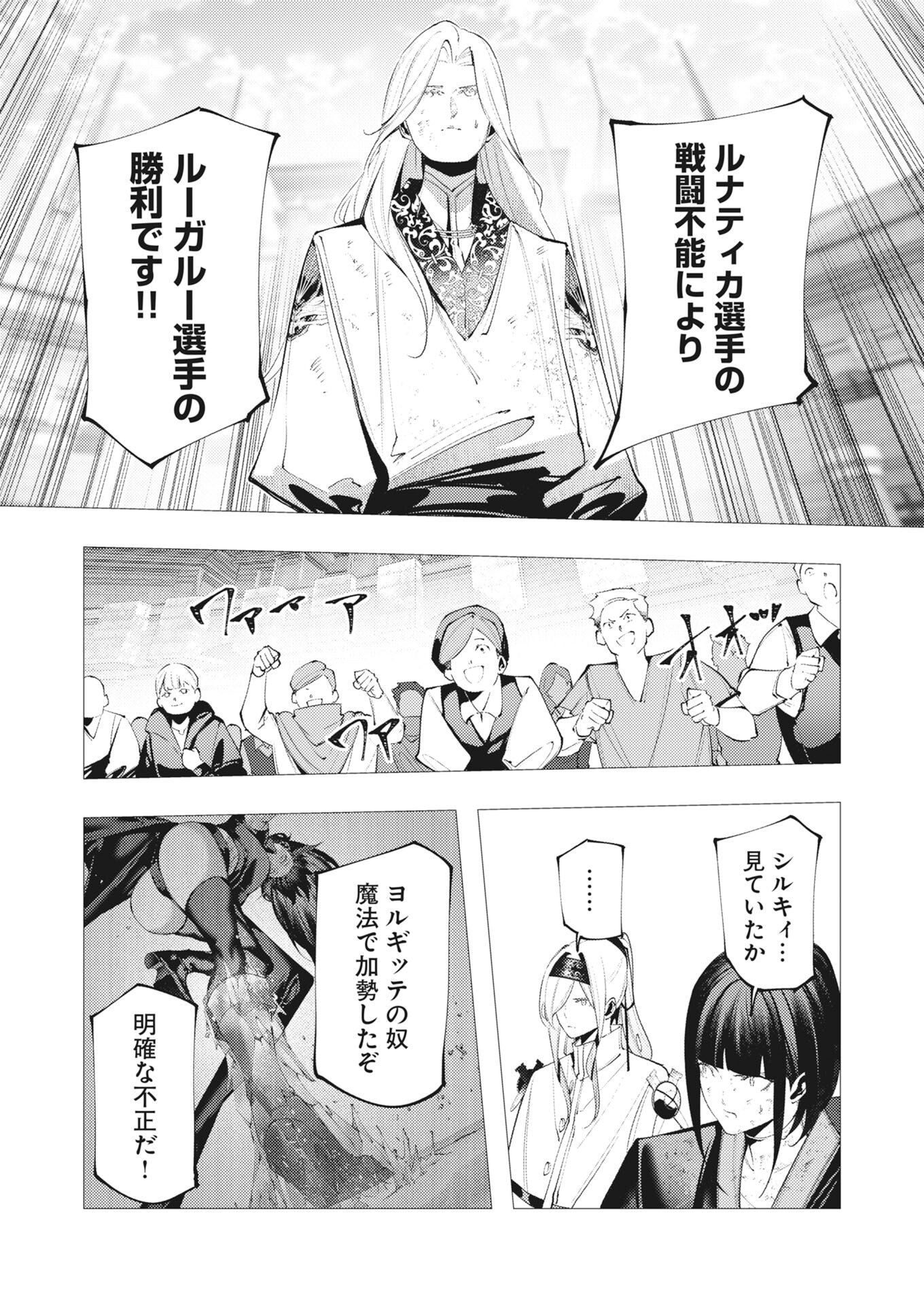 Serial Killer Isekai ni Oritatsu - Chapter 41 - Page 28