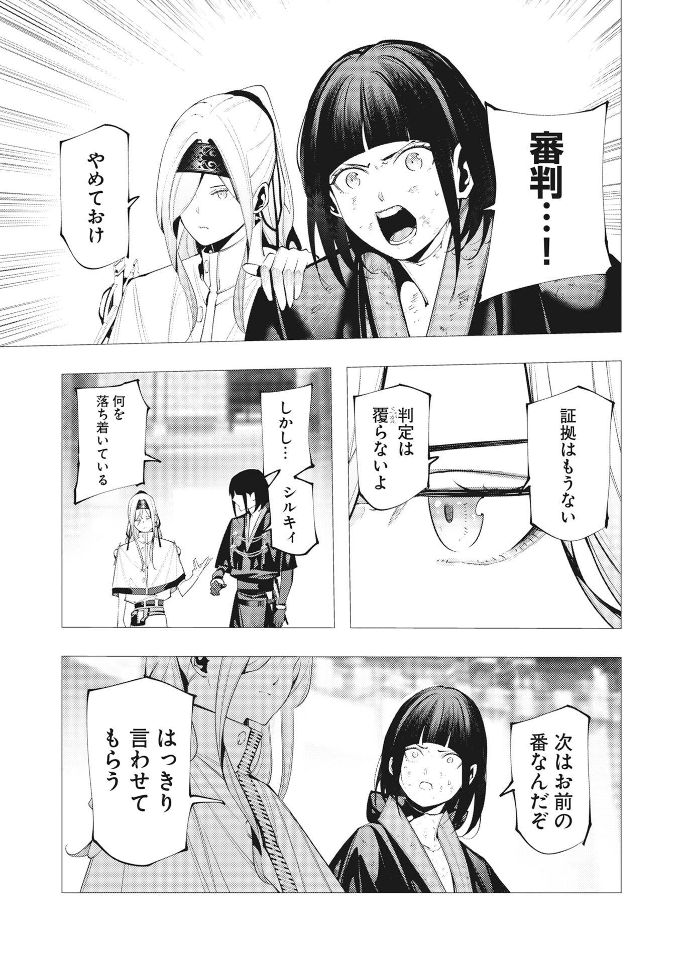 Serial Killer Isekai ni Oritatsu - Chapter 41 - Page 29