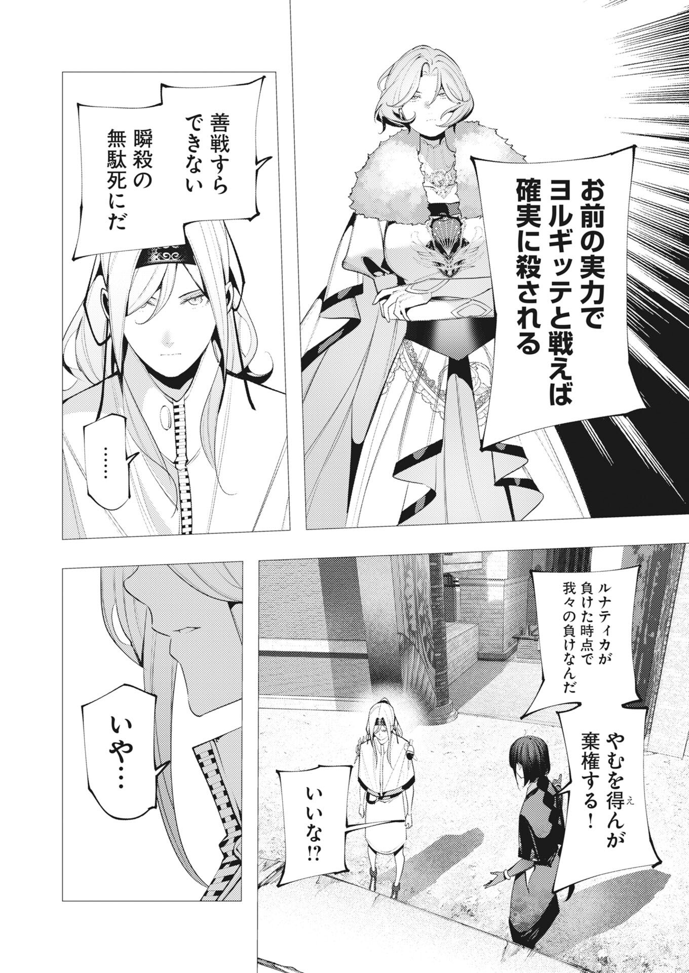 Serial Killer Isekai ni Oritatsu - Chapter 41 - Page 30