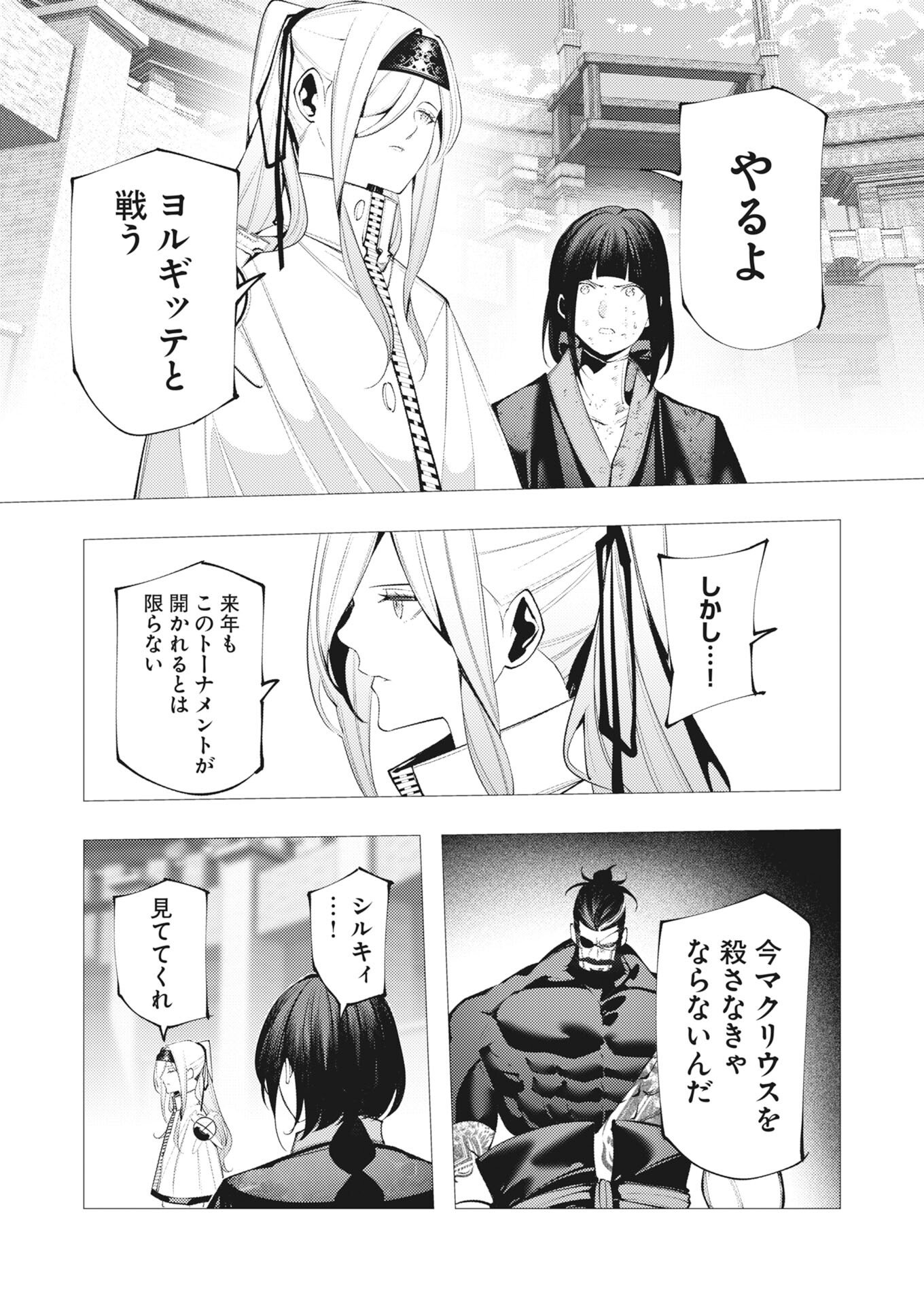 Serial Killer Isekai ni Oritatsu - Chapter 41 - Page 31