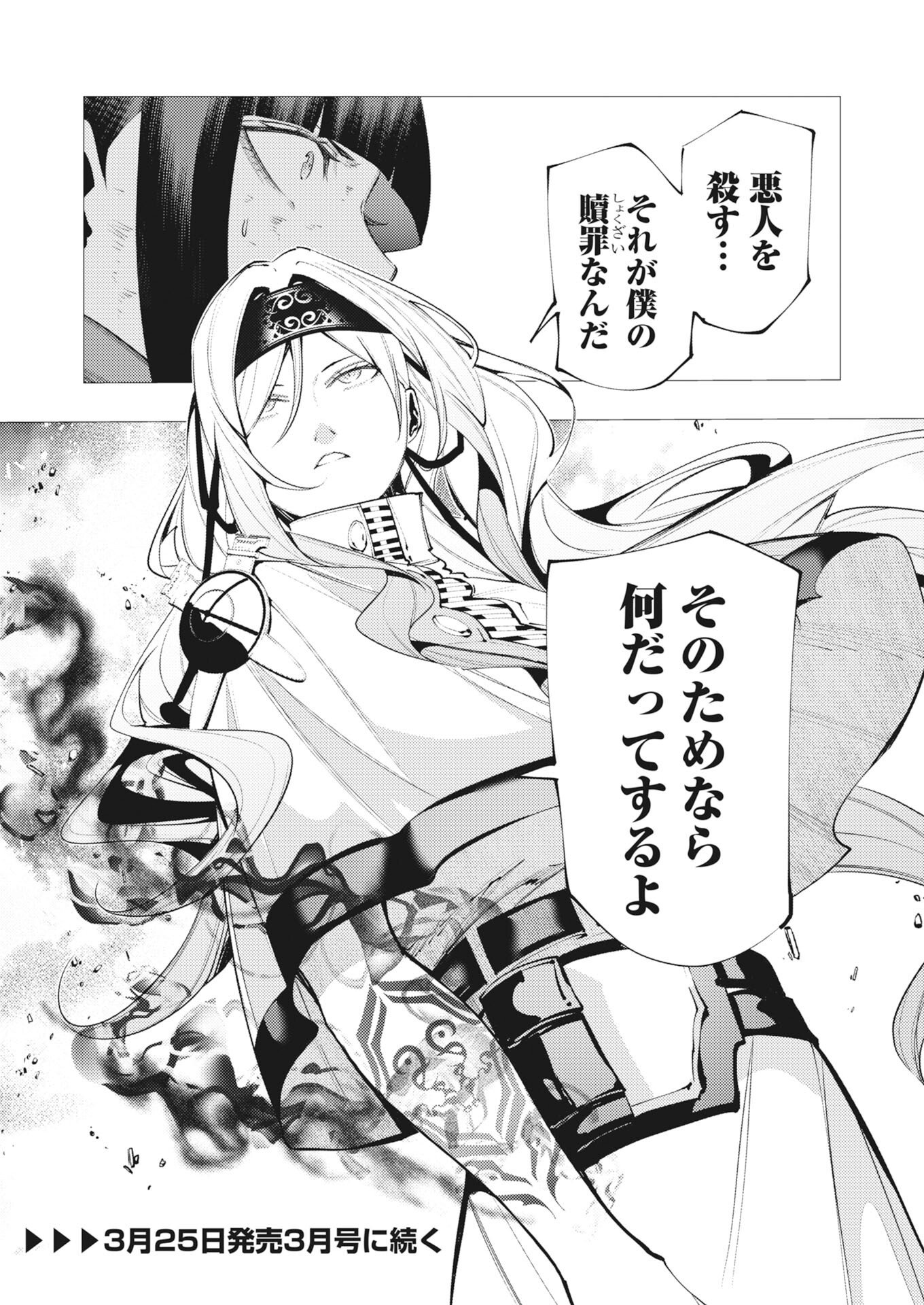 Serial Killer Isekai ni Oritatsu - Chapter 41 - Page 32