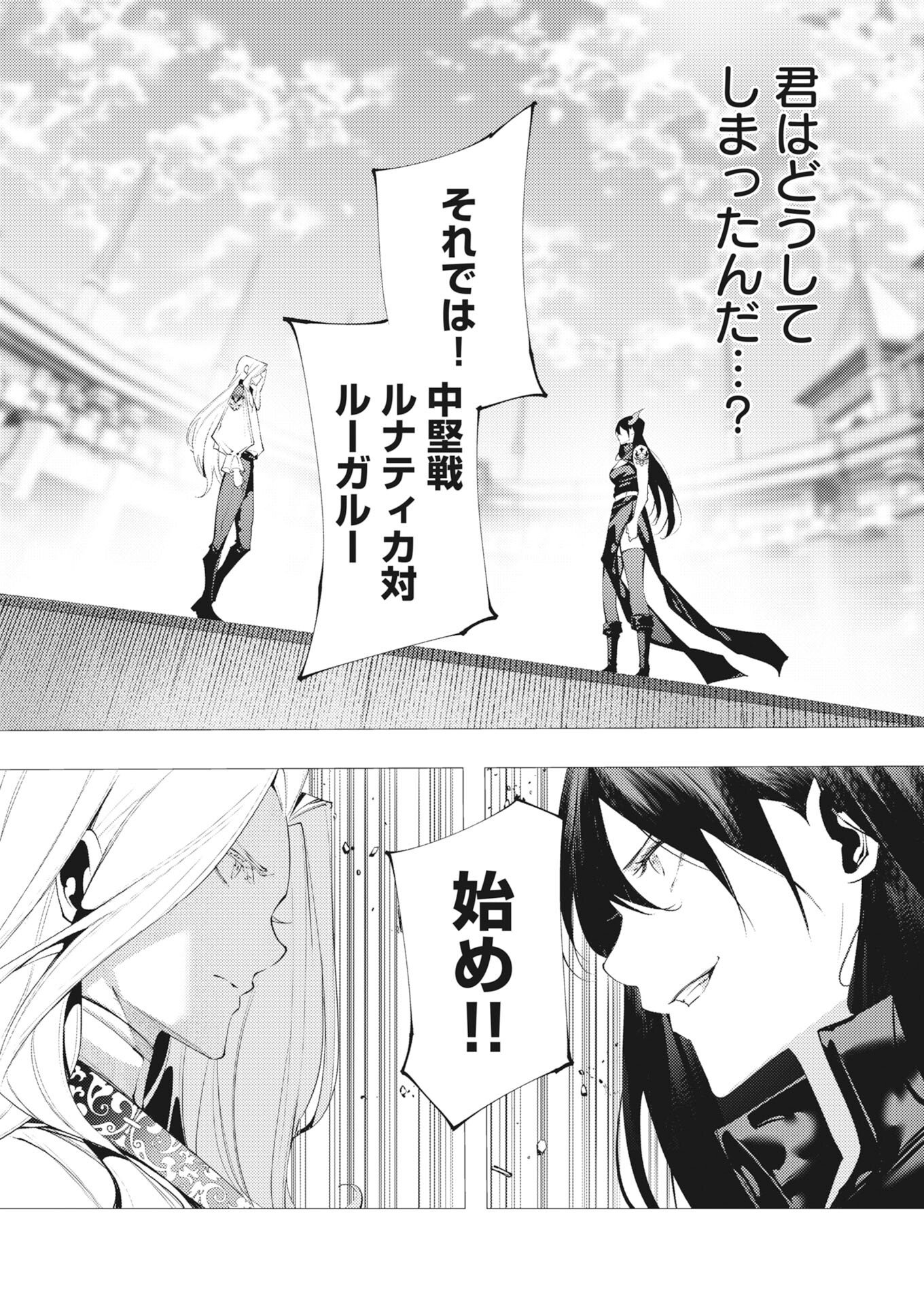 Serial Killer Isekai ni Oritatsu - Chapter 41 - Page 4