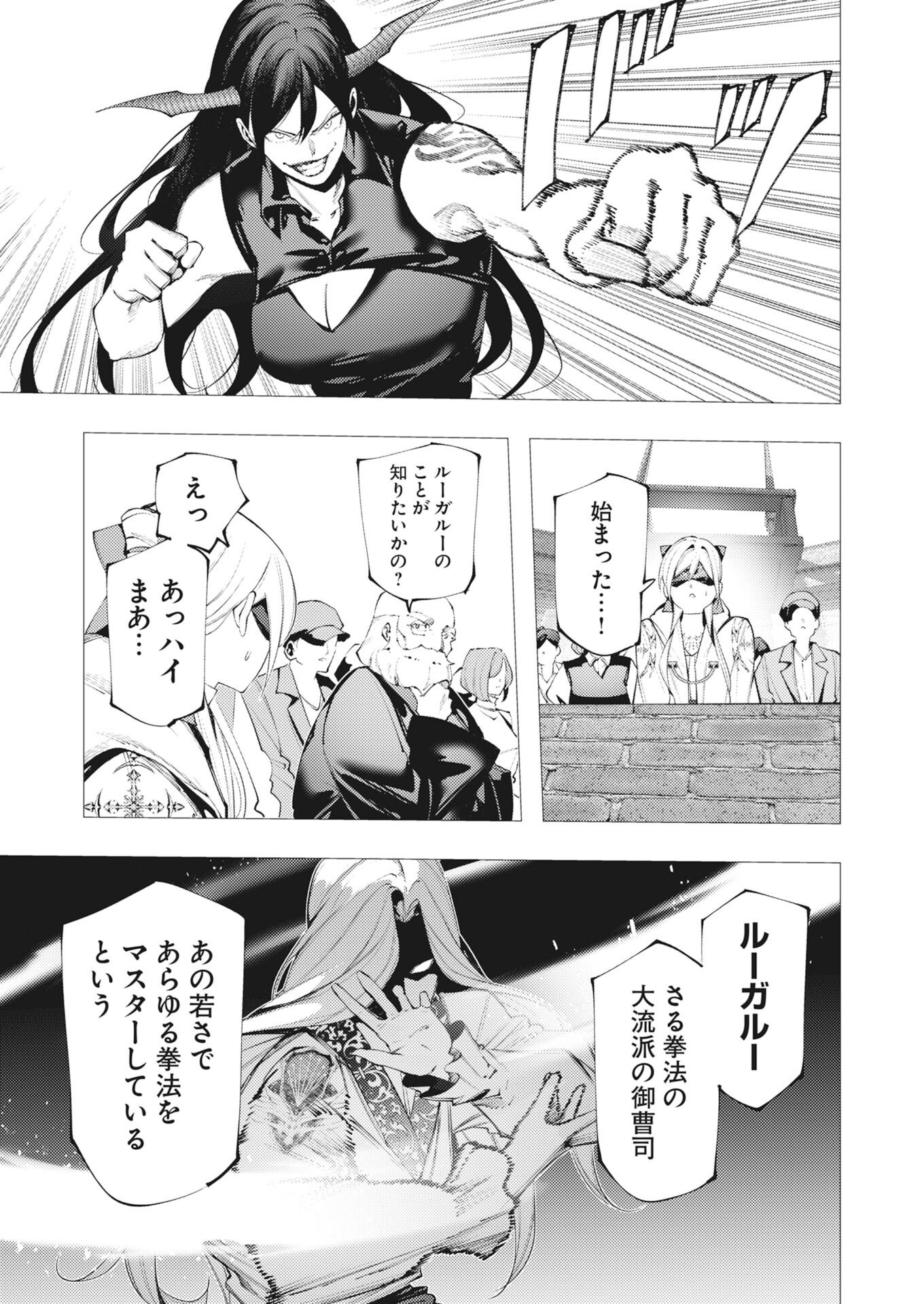 Serial Killer Isekai ni Oritatsu - Chapter 41 - Page 5
