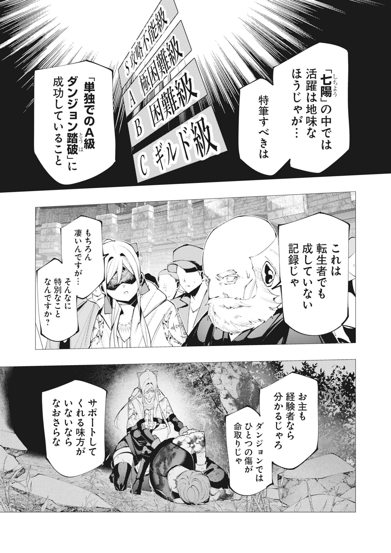 Serial Killer Isekai ni Oritatsu - Chapter 41 - Page 6