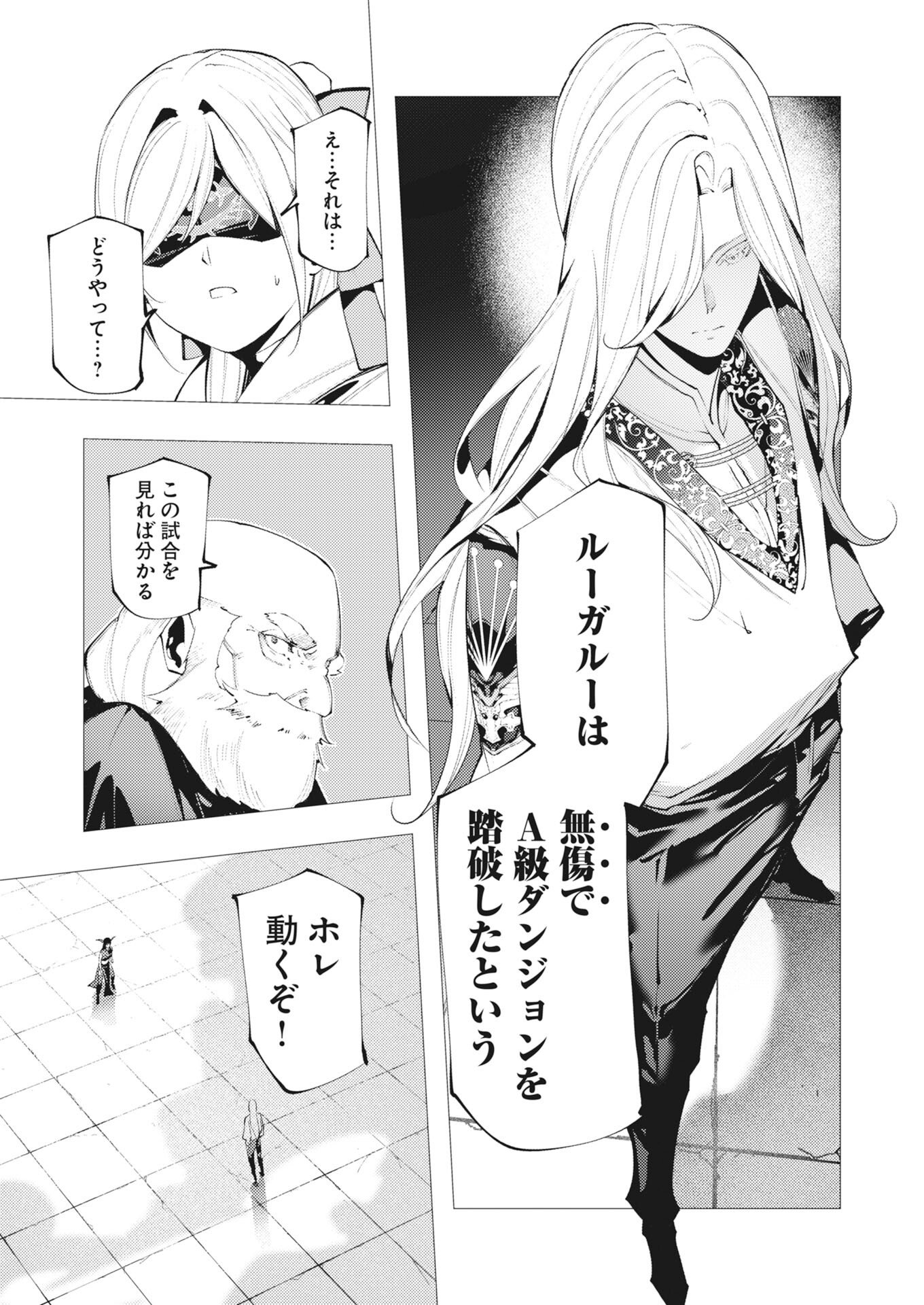 Serial Killer Isekai ni Oritatsu - Chapter 41 - Page 7