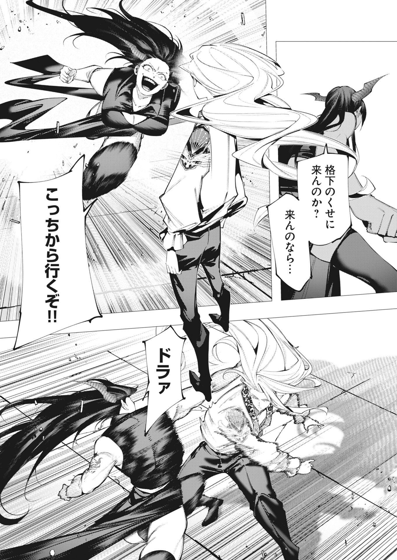 Serial Killer Isekai ni Oritatsu - Chapter 41 - Page 8