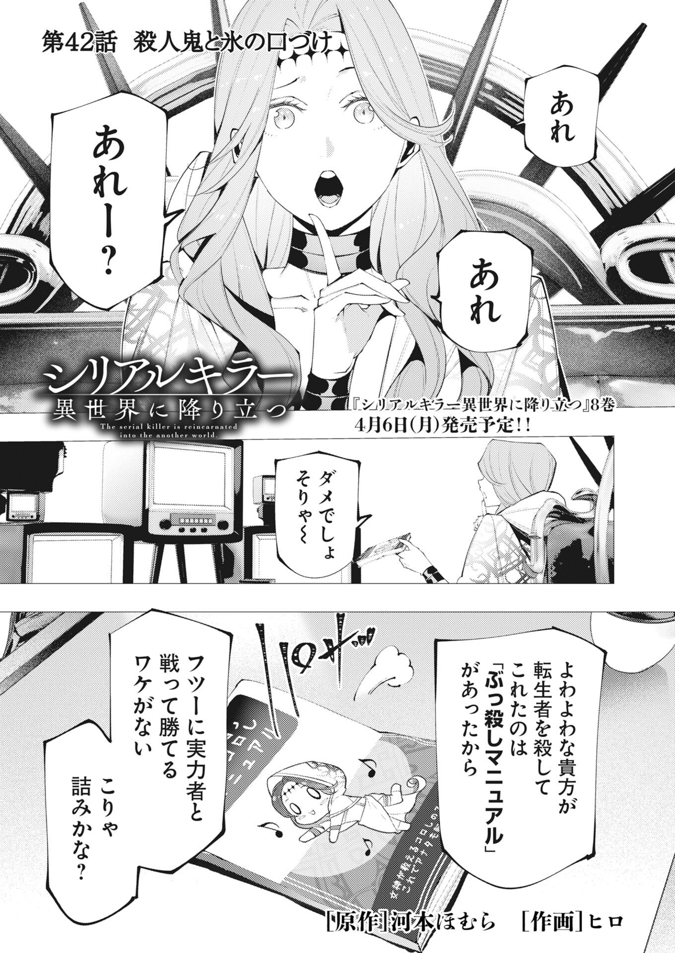 Serial Killer Isekai ni Oritatsu - Chapter 42 - Page 1