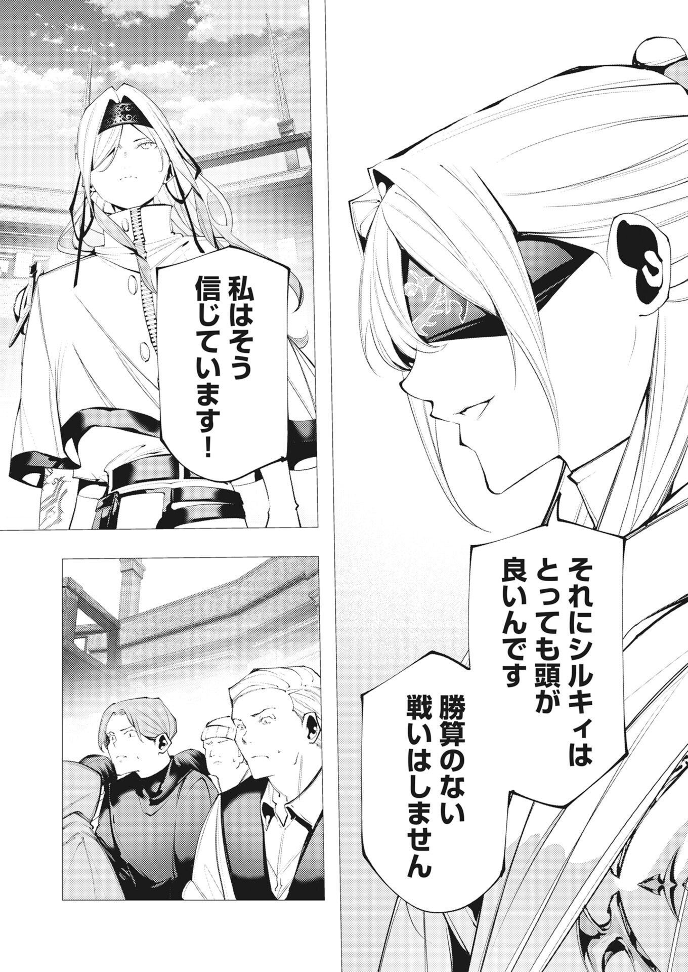 Serial Killer Isekai ni Oritatsu - Chapter 42 - Page 11