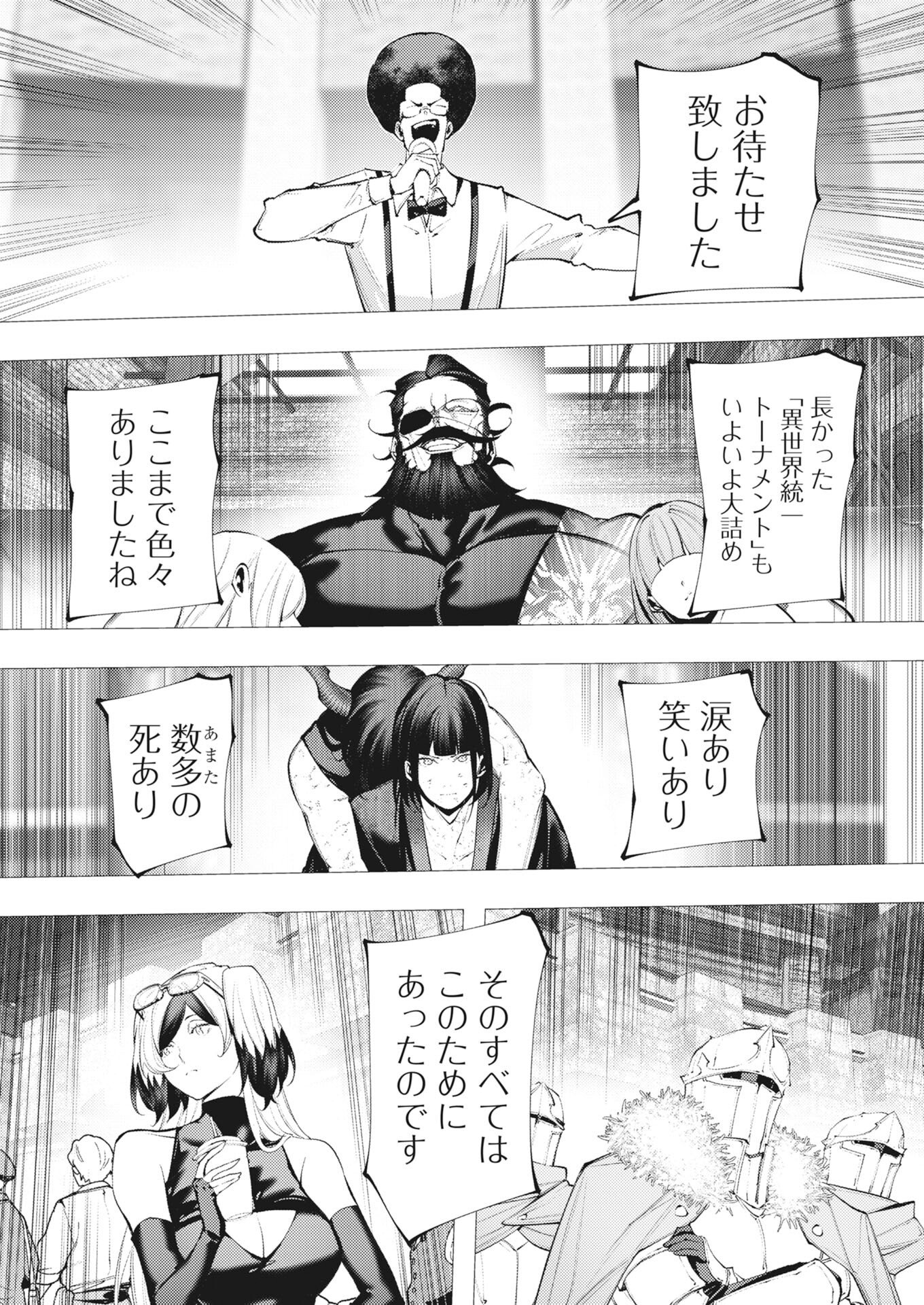 Serial Killer Isekai ni Oritatsu - Chapter 42 - Page 12