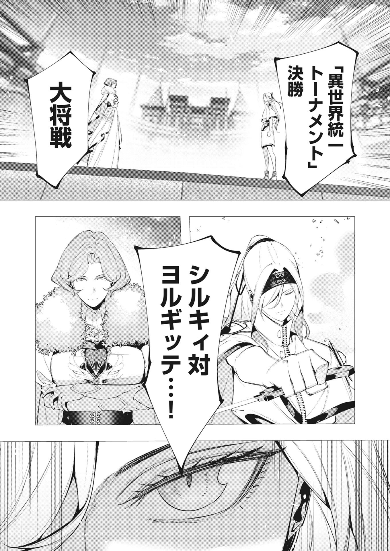 Serial Killer Isekai ni Oritatsu - Chapter 42 - Page 13