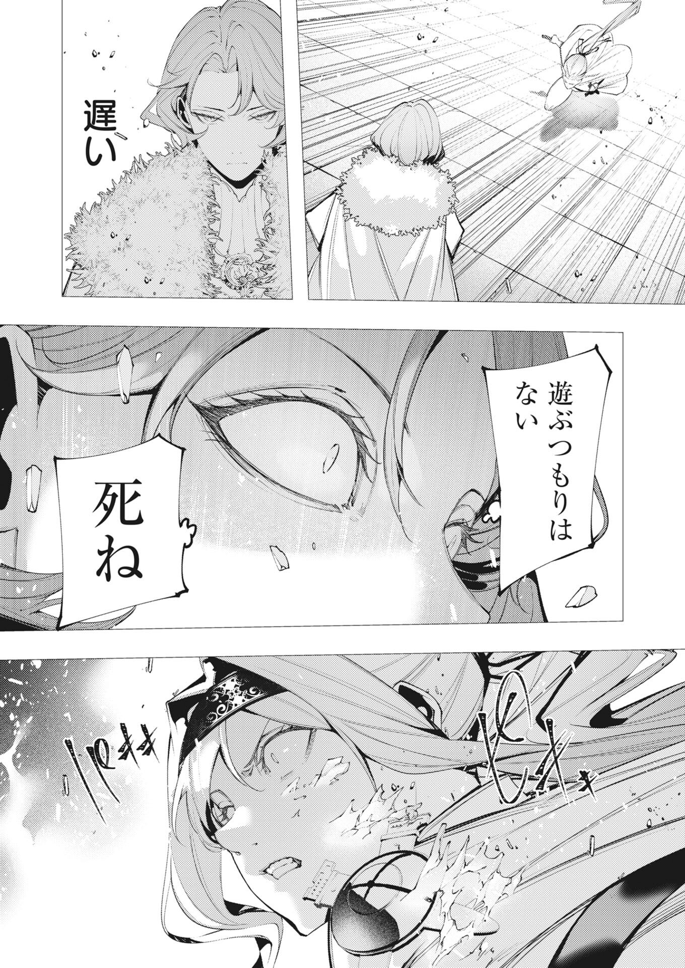 Serial Killer Isekai ni Oritatsu - Chapter 42 - Page 15