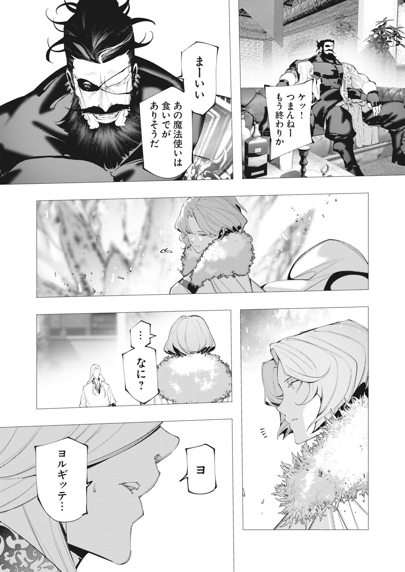 Serial Killer Isekai ni Oritatsu - Chapter 42 - Page 17