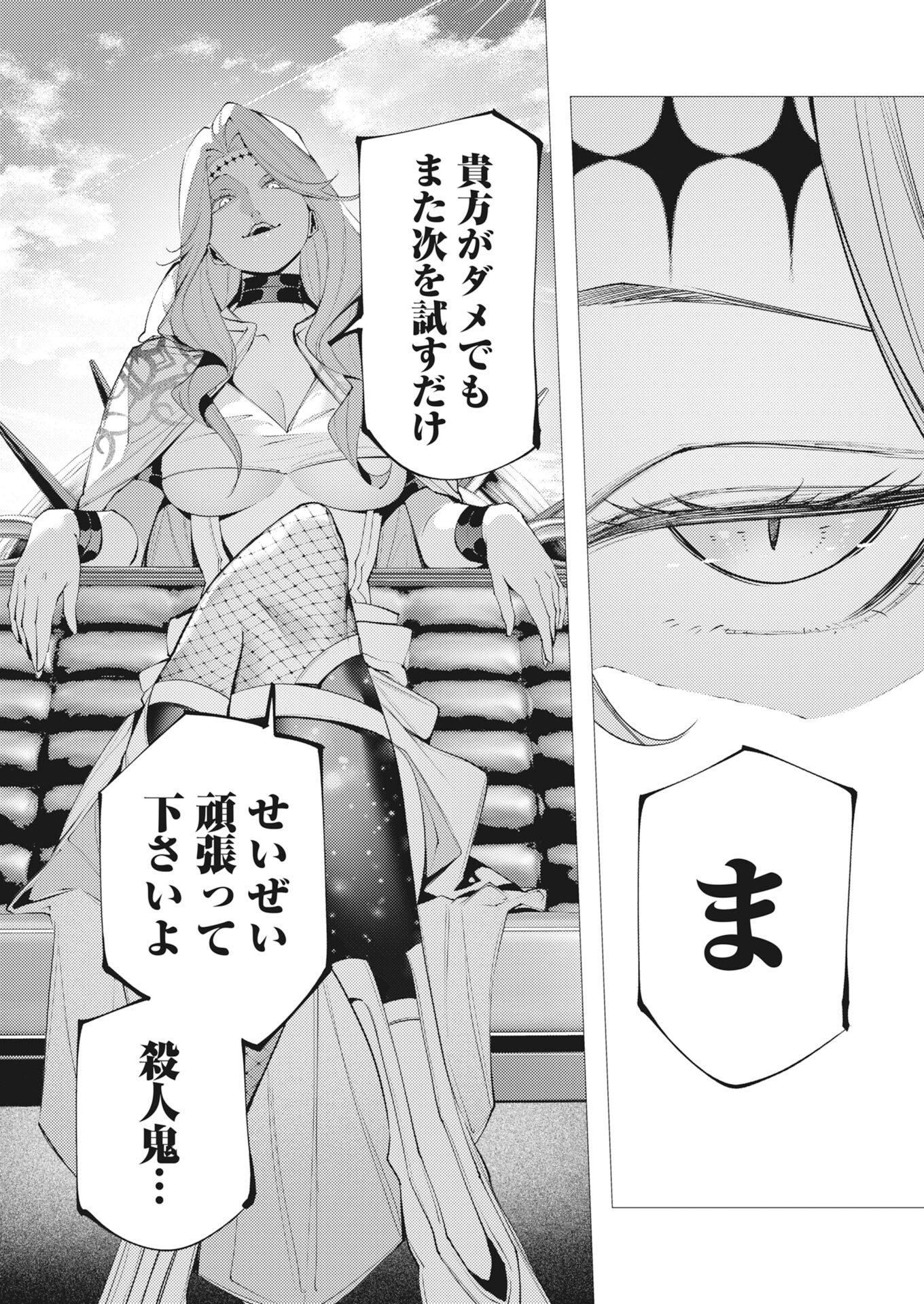 Serial Killer Isekai ni Oritatsu - Chapter 42 - Page 2