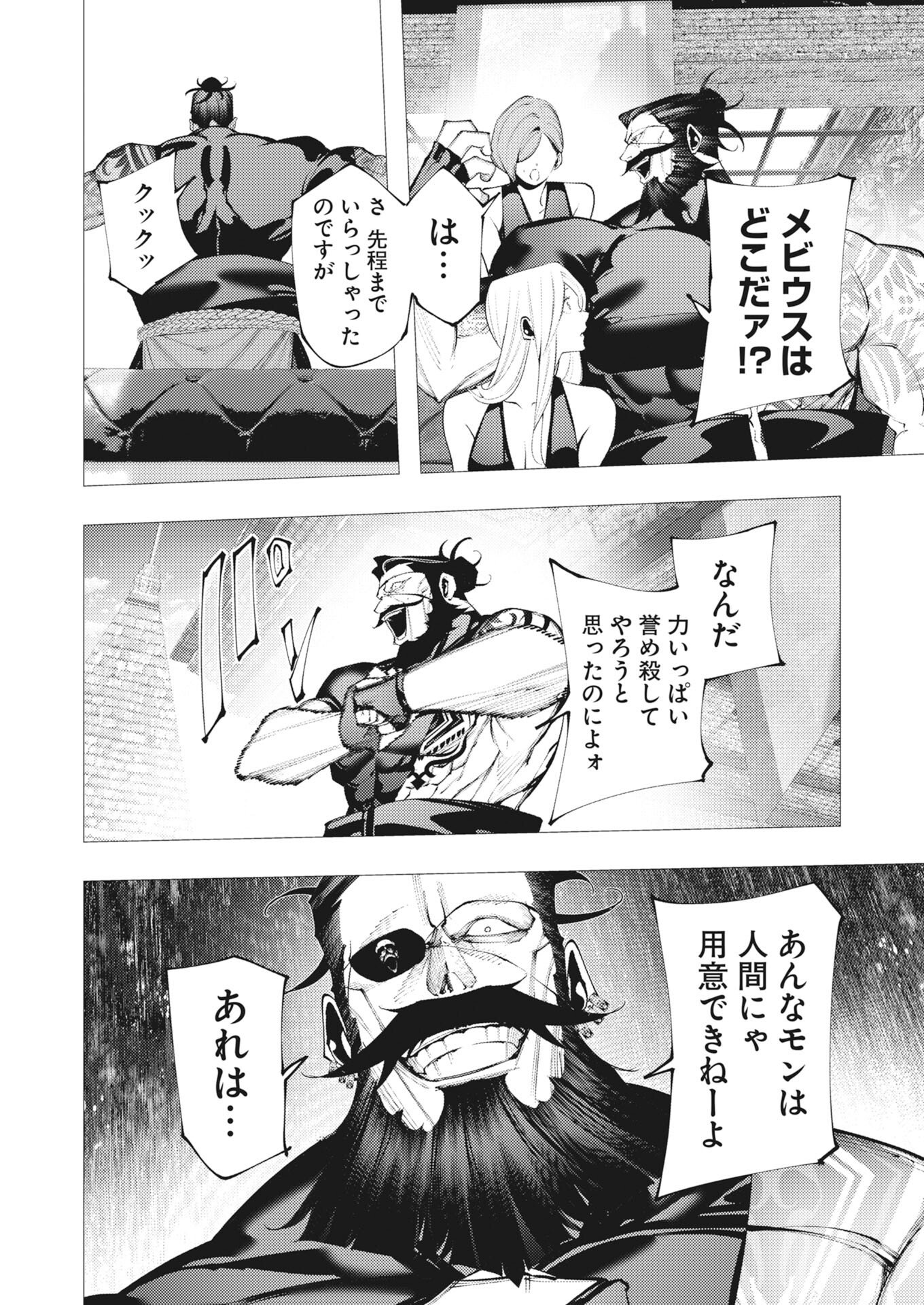 Serial Killer Isekai ni Oritatsu - Chapter 42 - Page 24