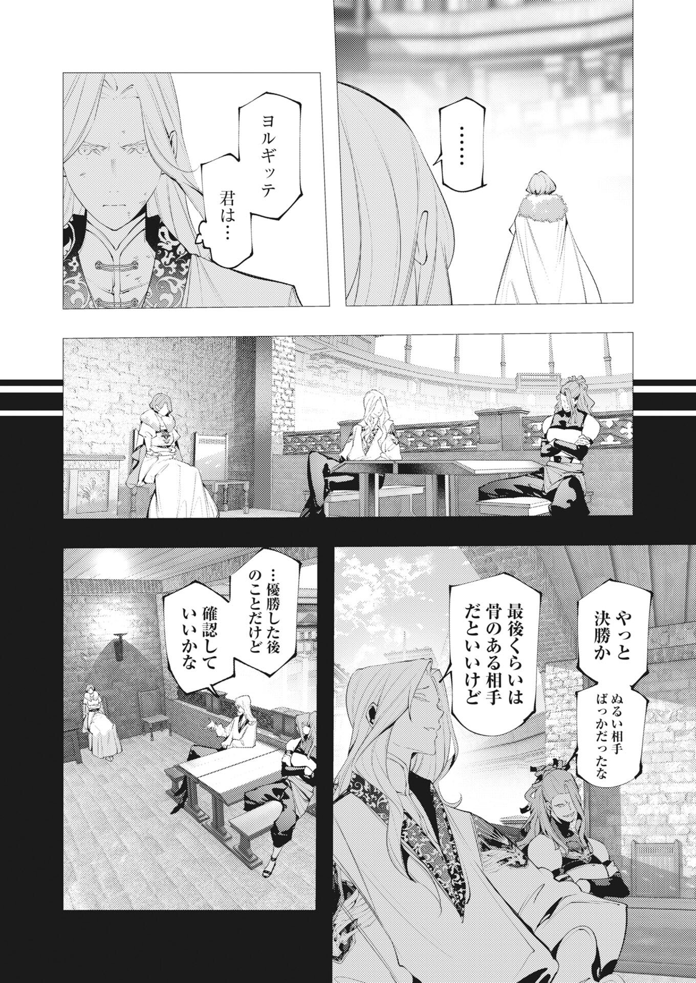 Serial Killer Isekai ni Oritatsu - Chapter 42 - Page 4
