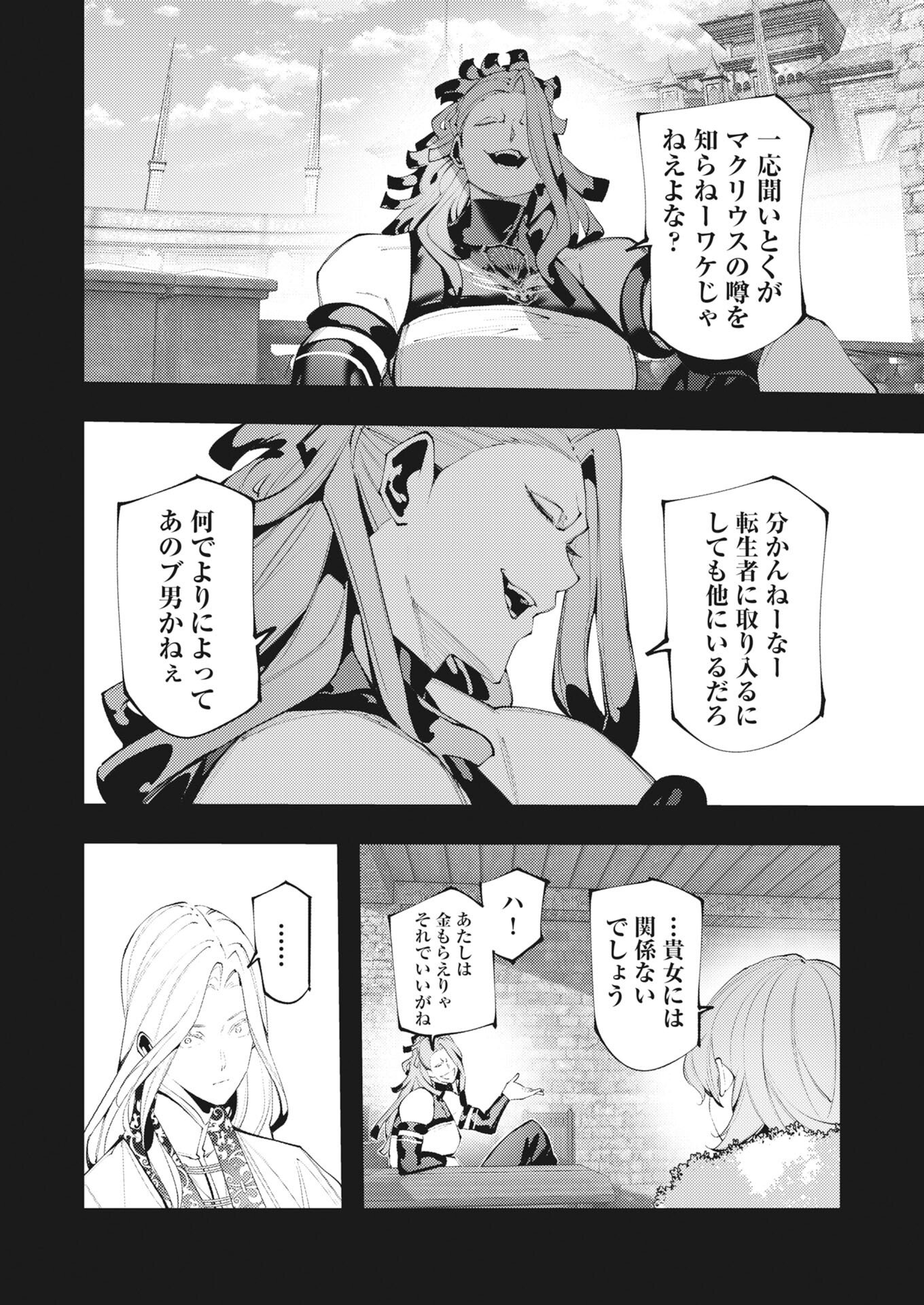Serial Killer Isekai ni Oritatsu - Chapter 42 - Page 6