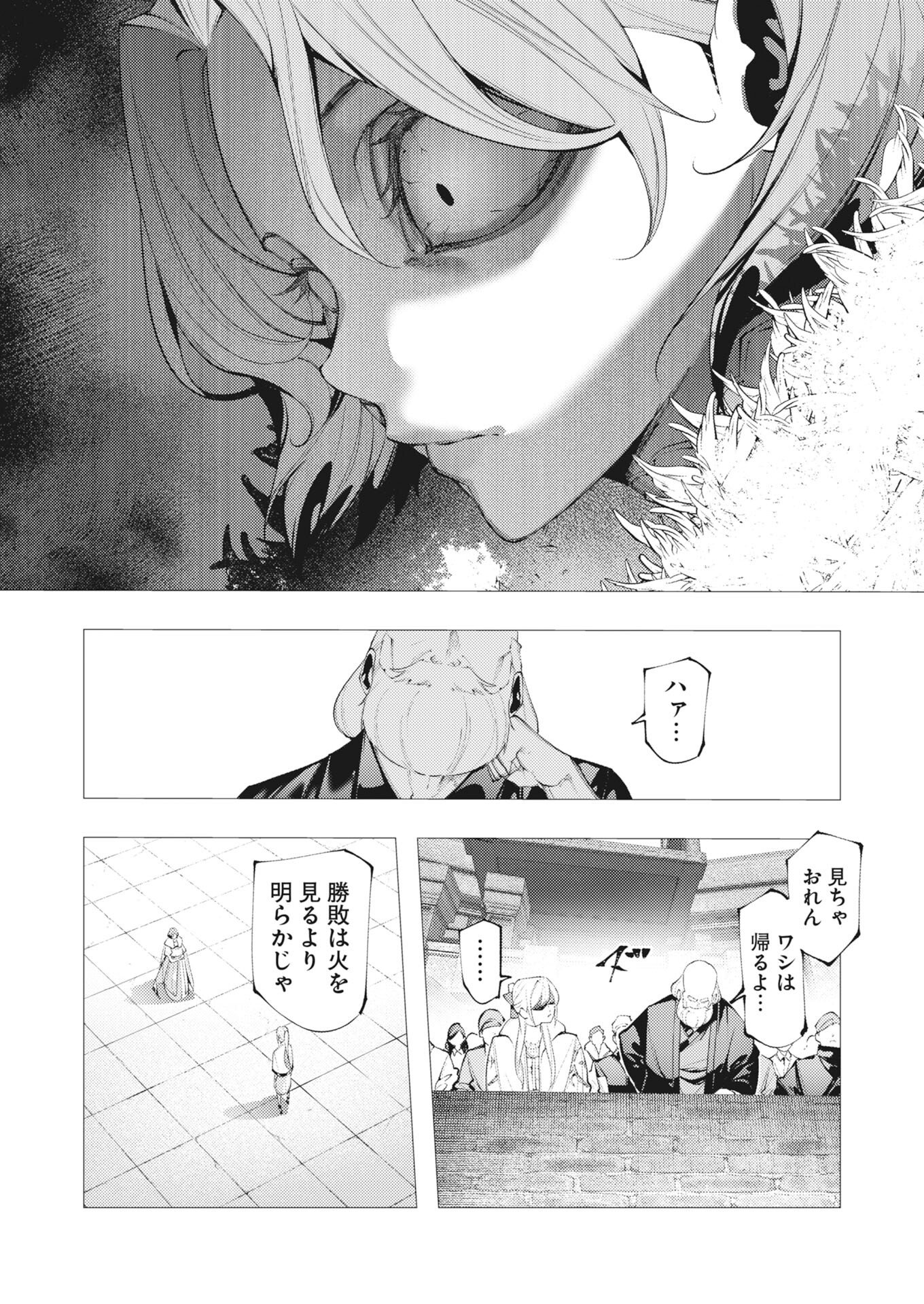 Serial Killer Isekai ni Oritatsu - Chapter 42 - Page 7