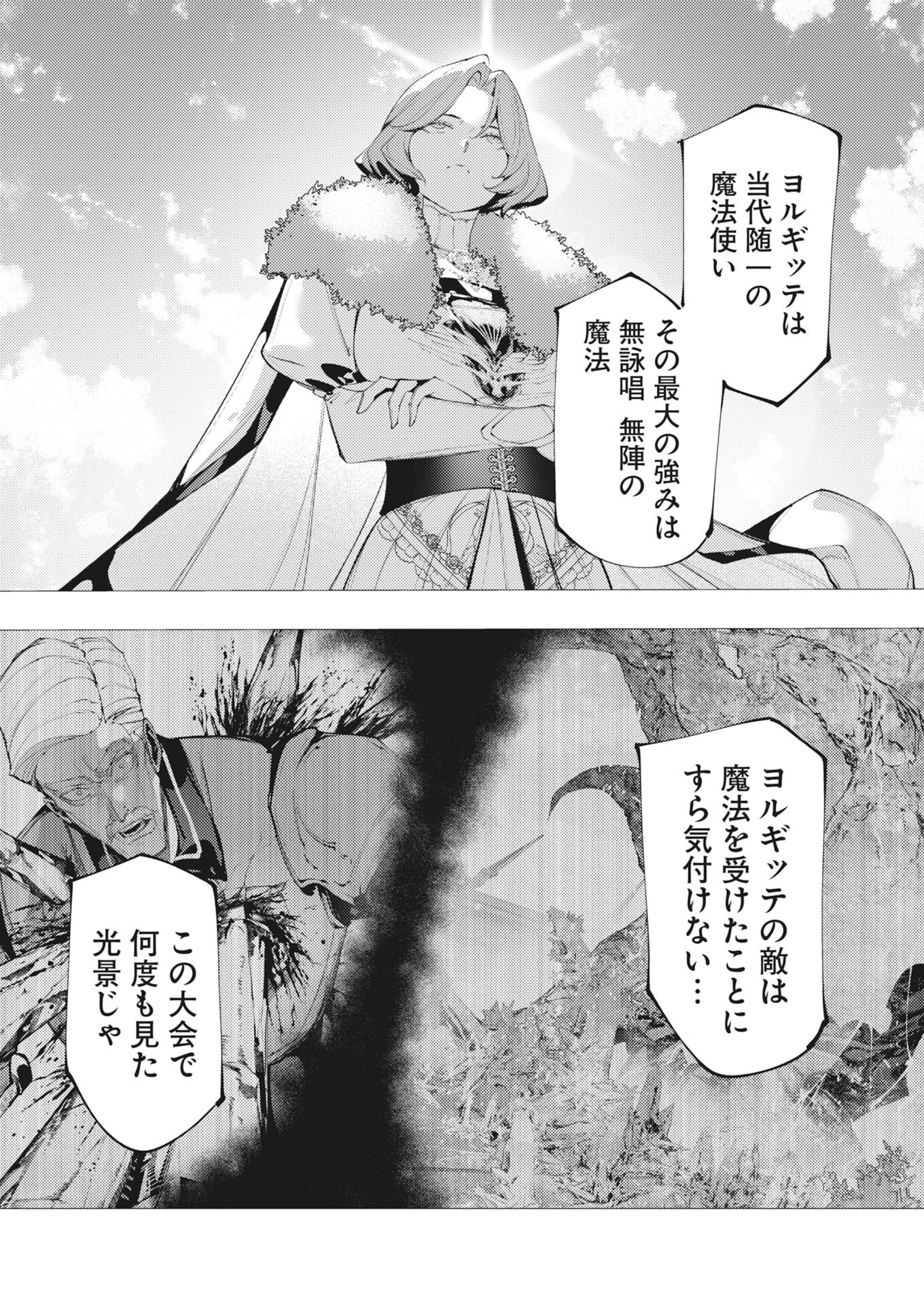 Serial Killer Isekai ni Oritatsu - Chapter 42 - Page 8