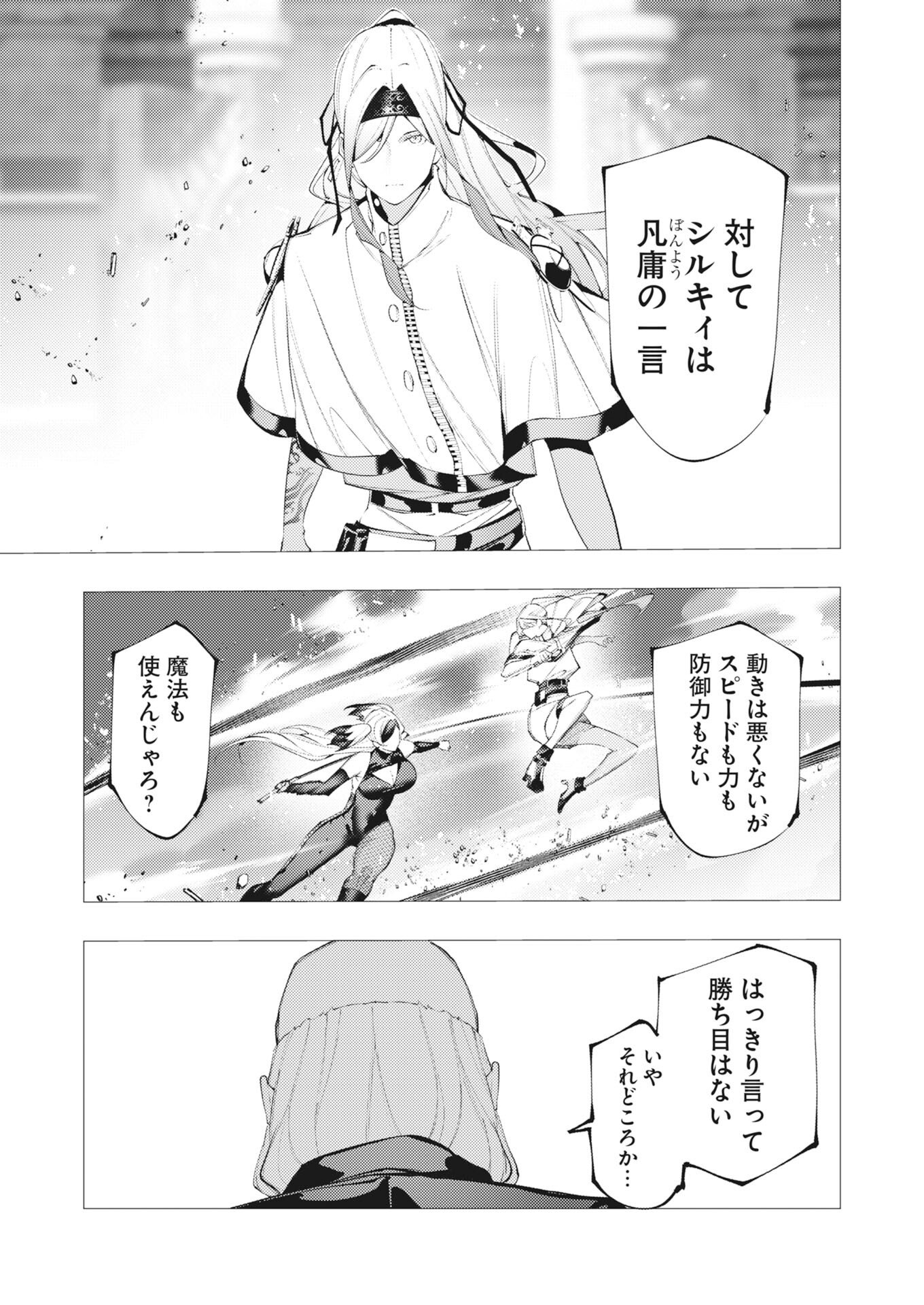 Serial Killer Isekai ni Oritatsu - Chapter 42 - Page 9