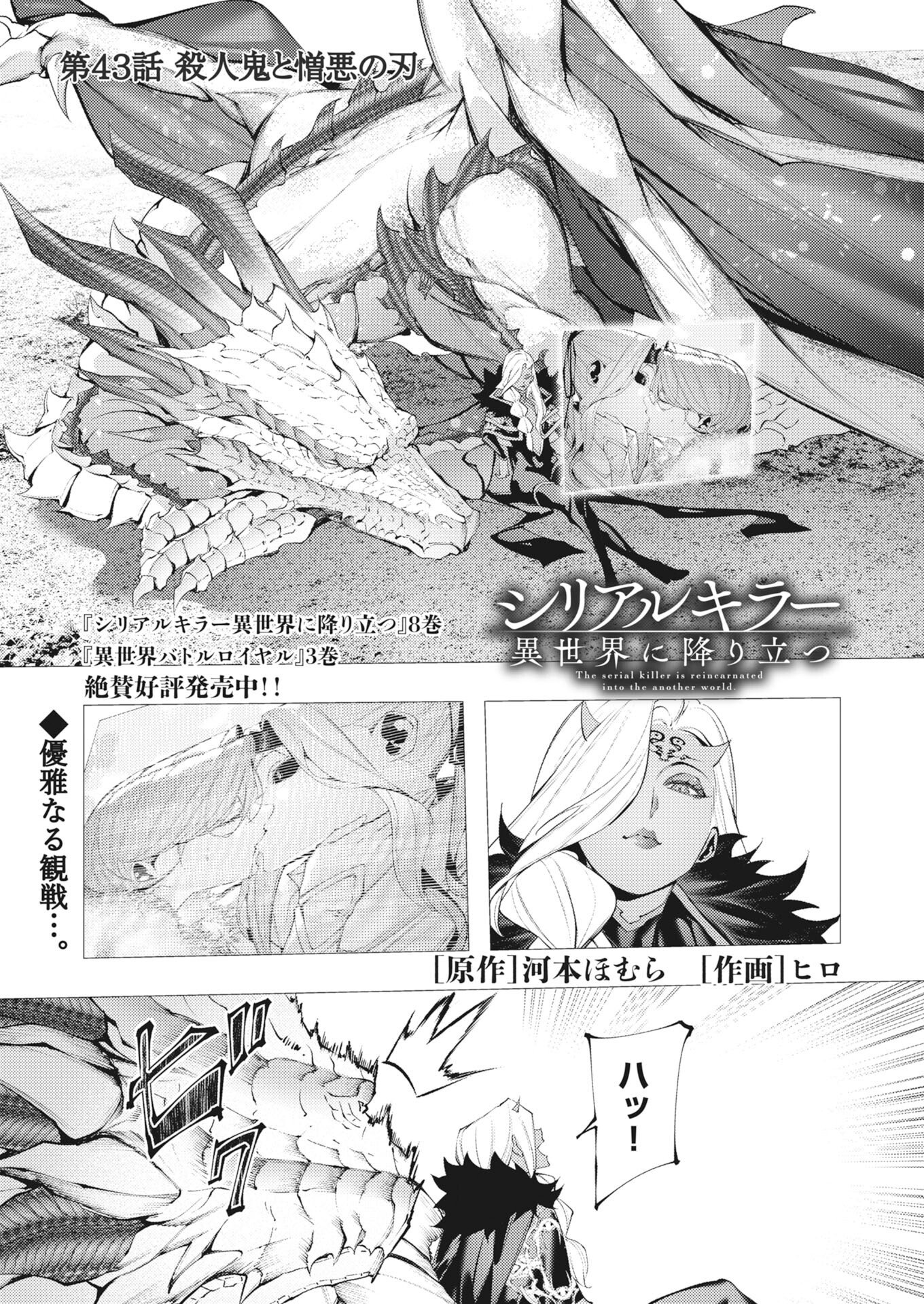 Serial Killer Isekai ni Oritatsu - Chapter 43 - Page 1